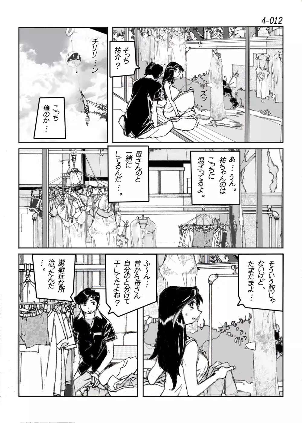 鴨の味・美佐子4 - page13