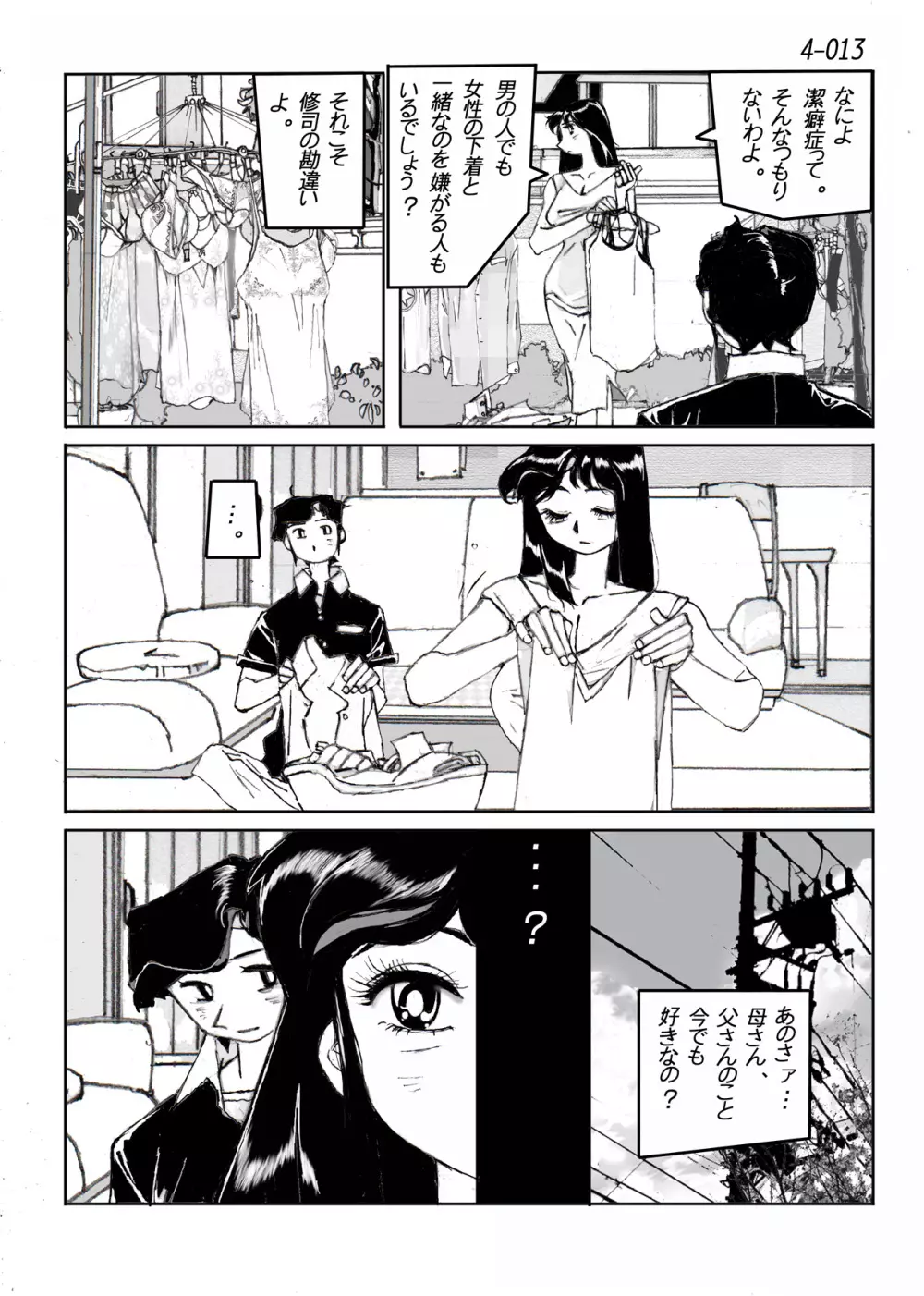 鴨の味・美佐子4 - page14