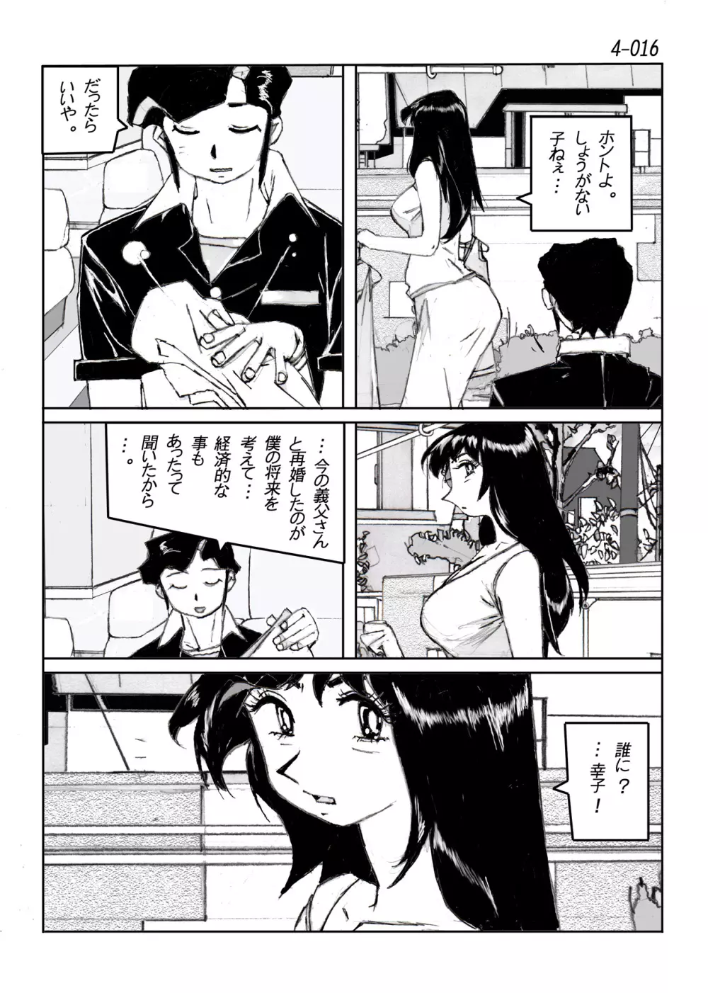 鴨の味・美佐子4 - page17
