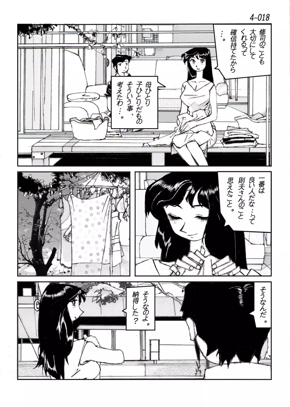 鴨の味・美佐子4 - page19