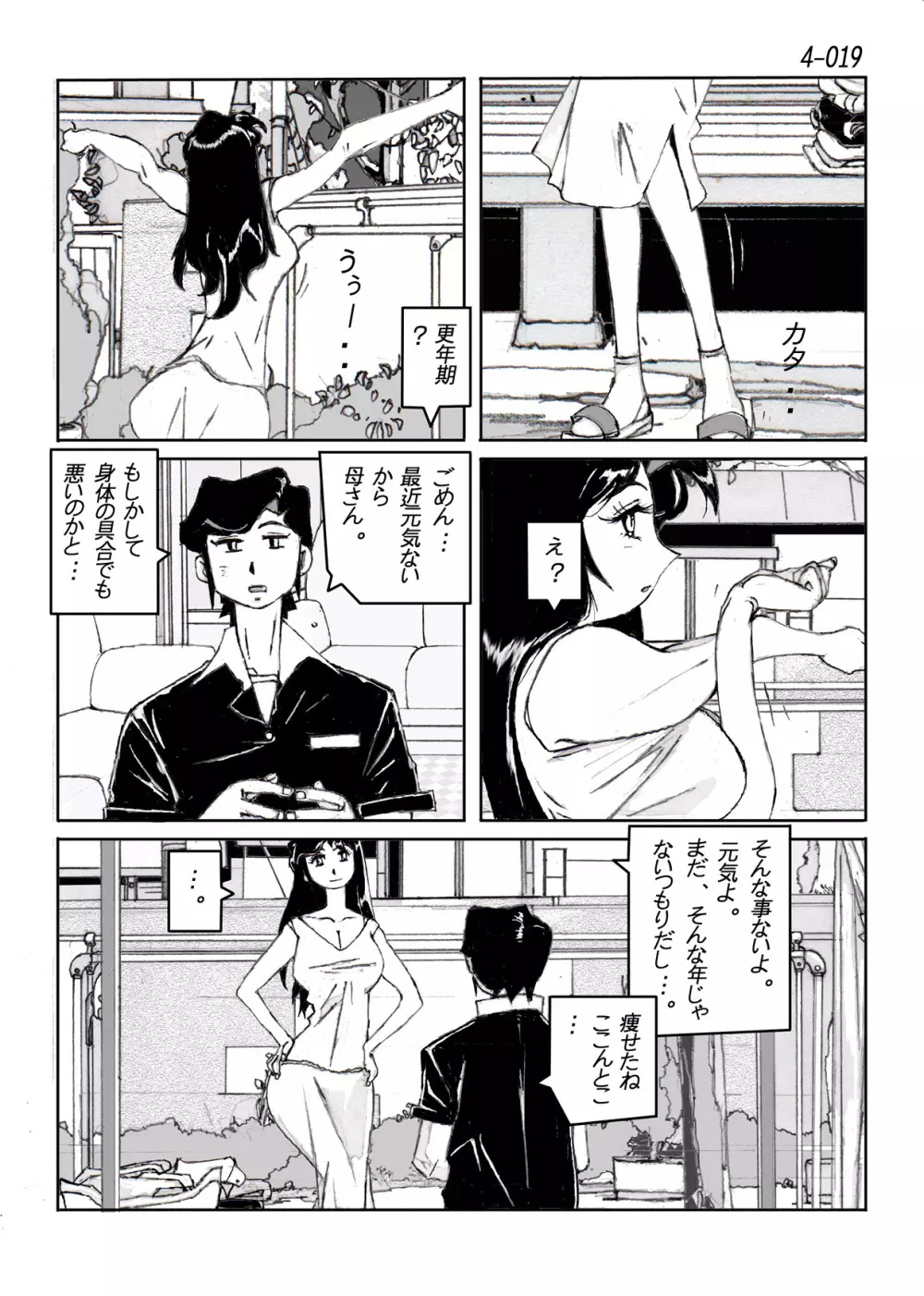 鴨の味・美佐子4 - page20