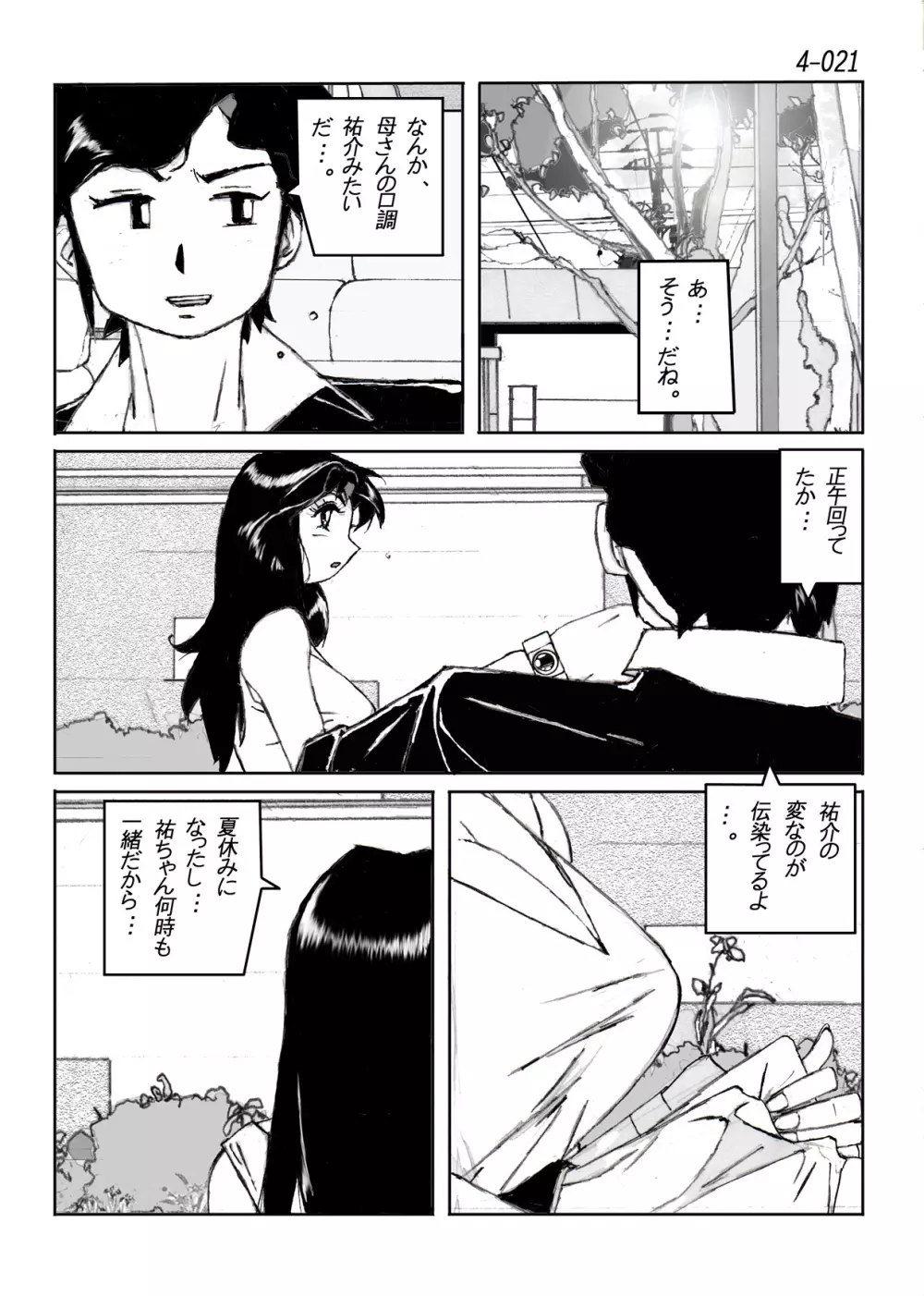 鴨の味・美佐子4 - page22