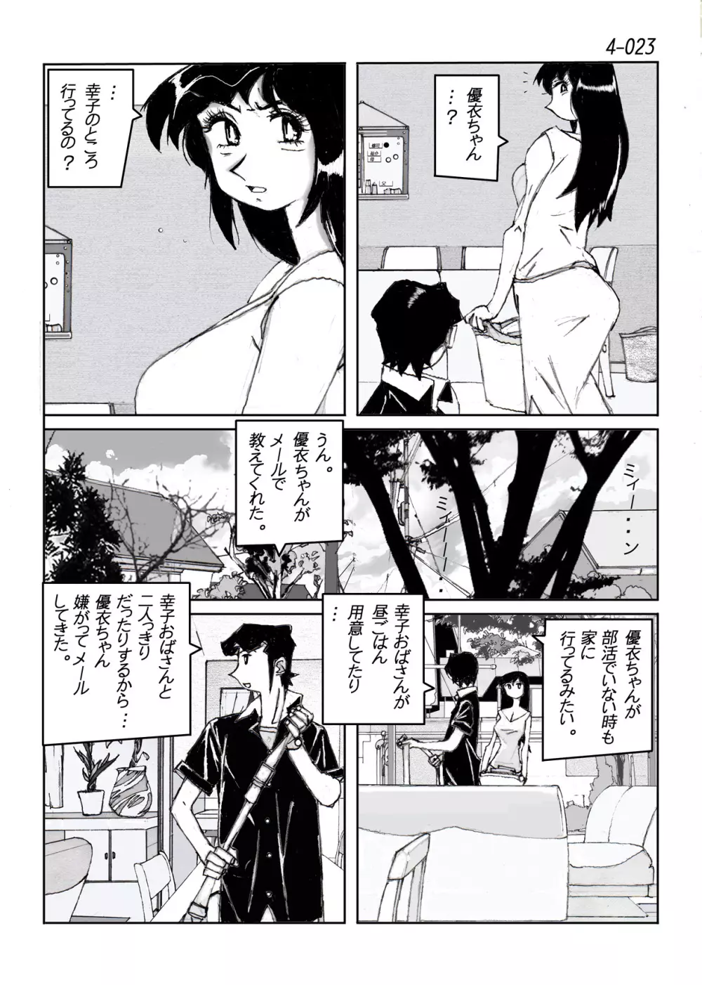 鴨の味・美佐子4 - page24