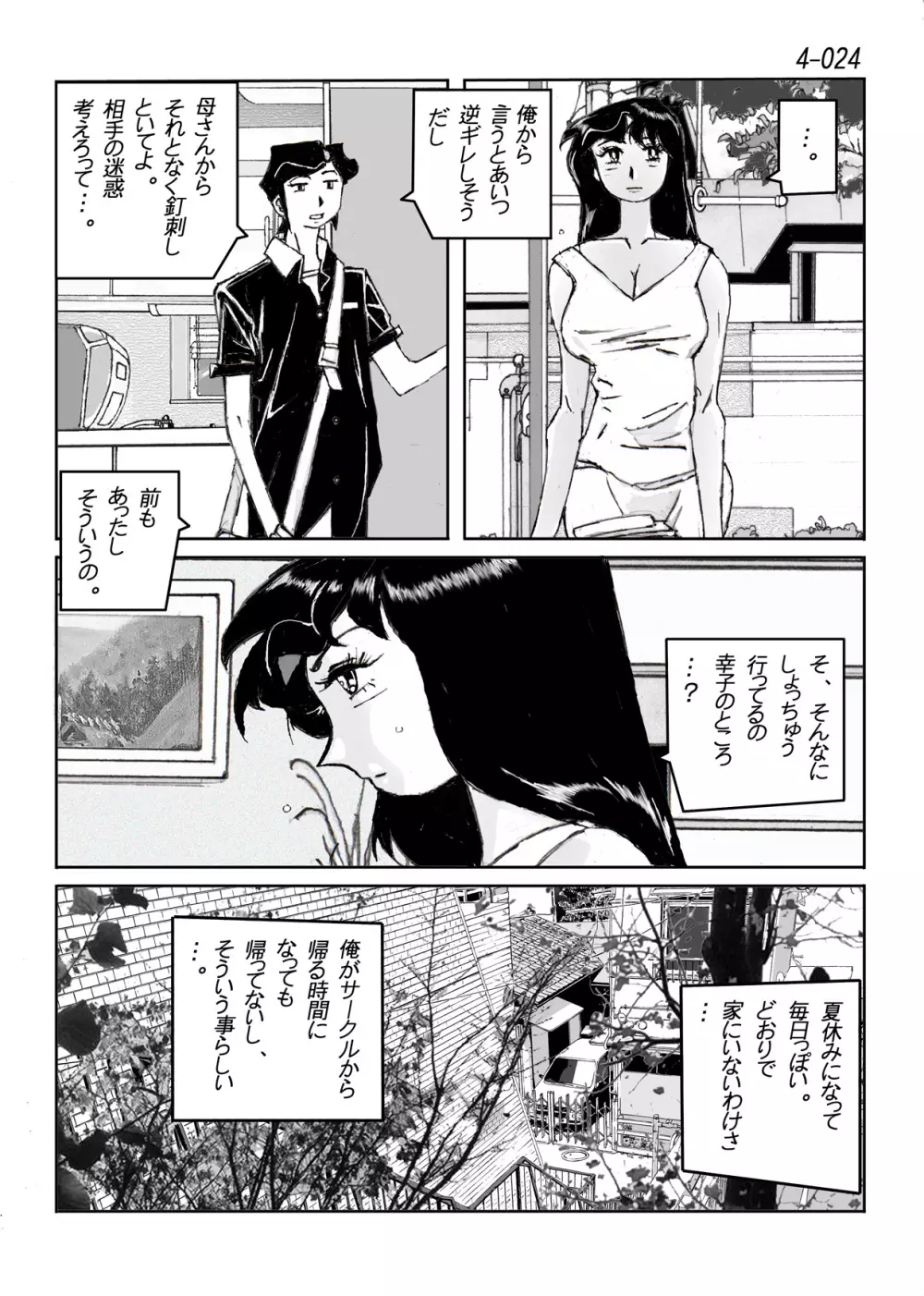 鴨の味・美佐子4 - page25