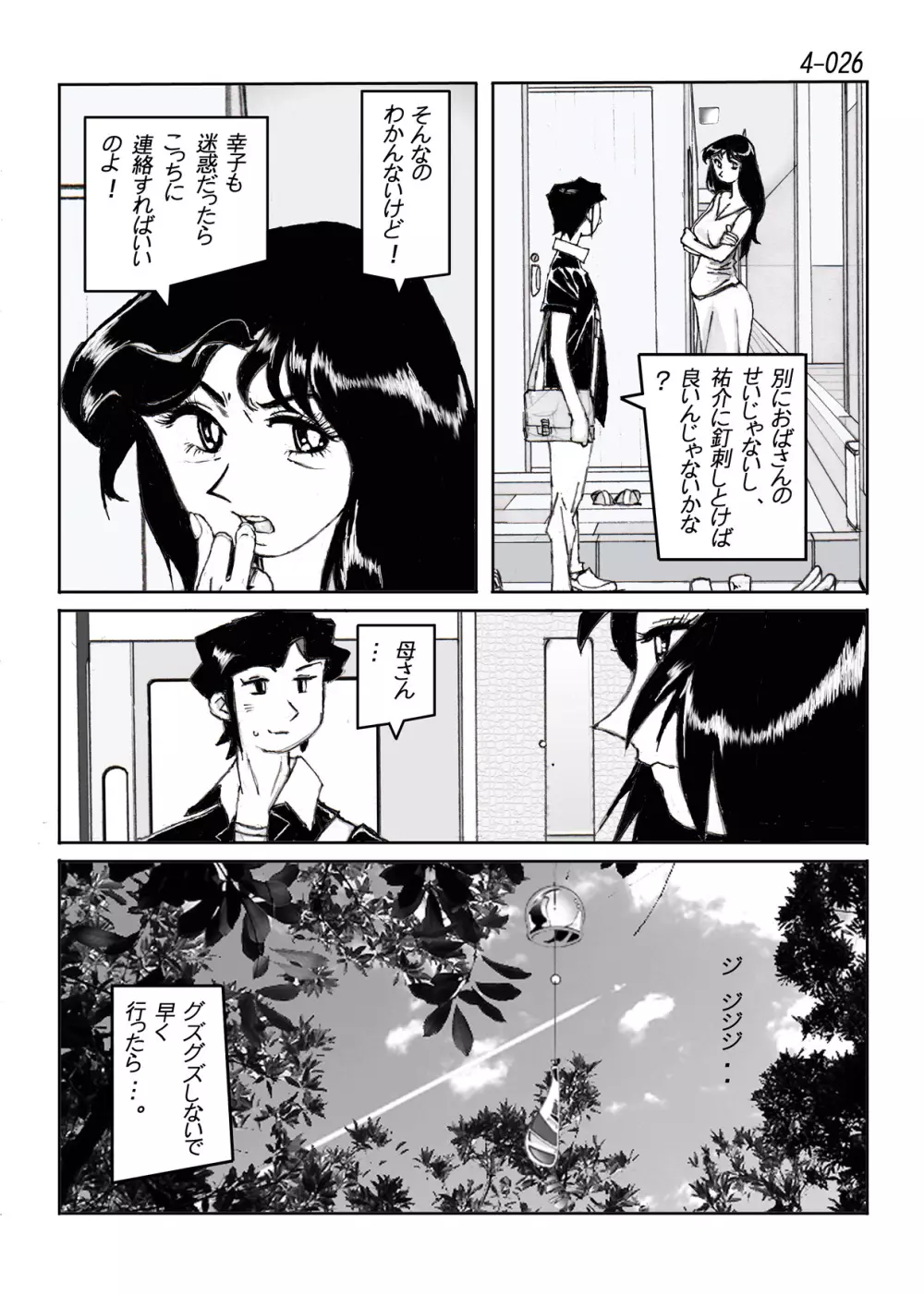 鴨の味・美佐子4 - page27