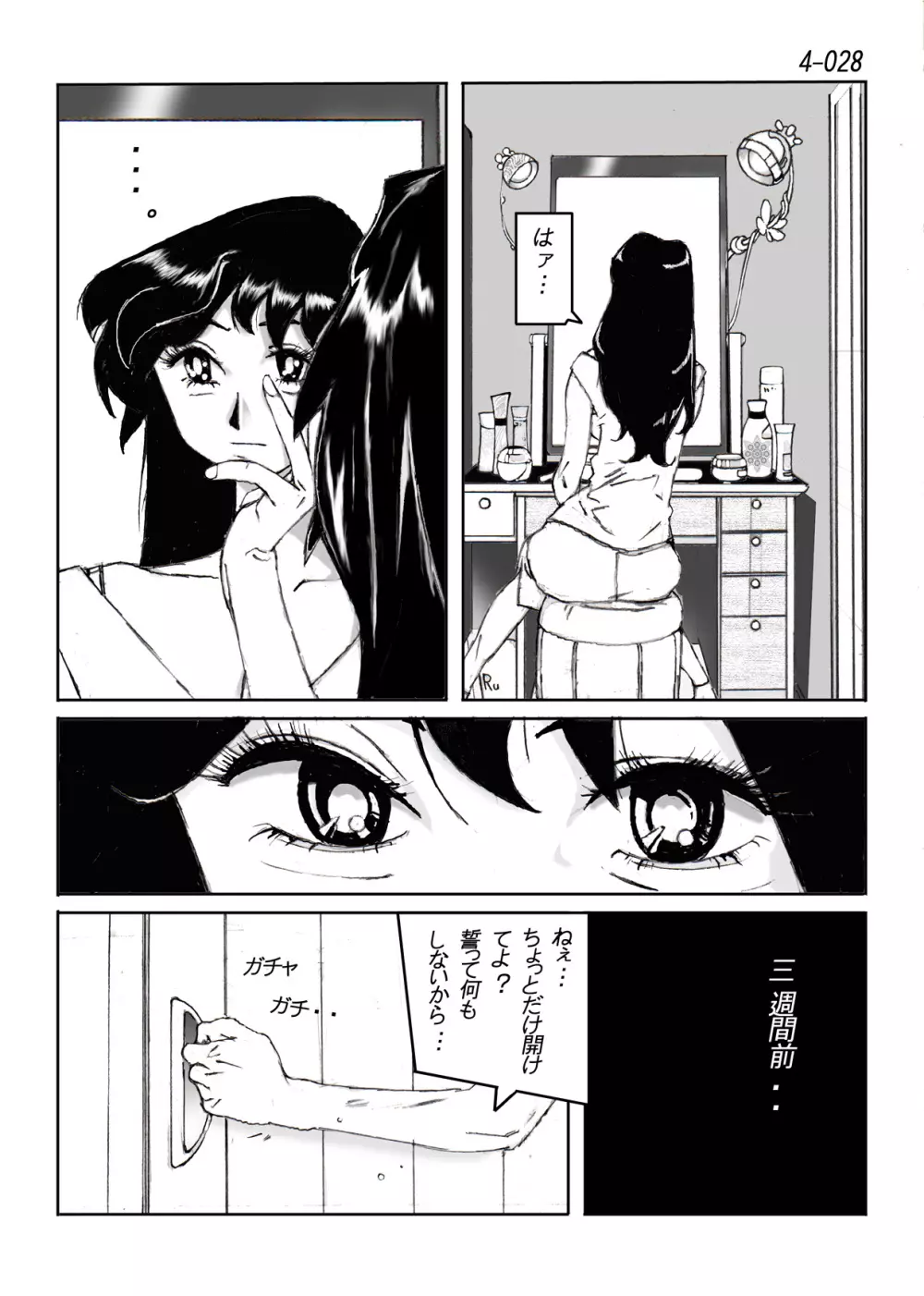鴨の味・美佐子4 - page29