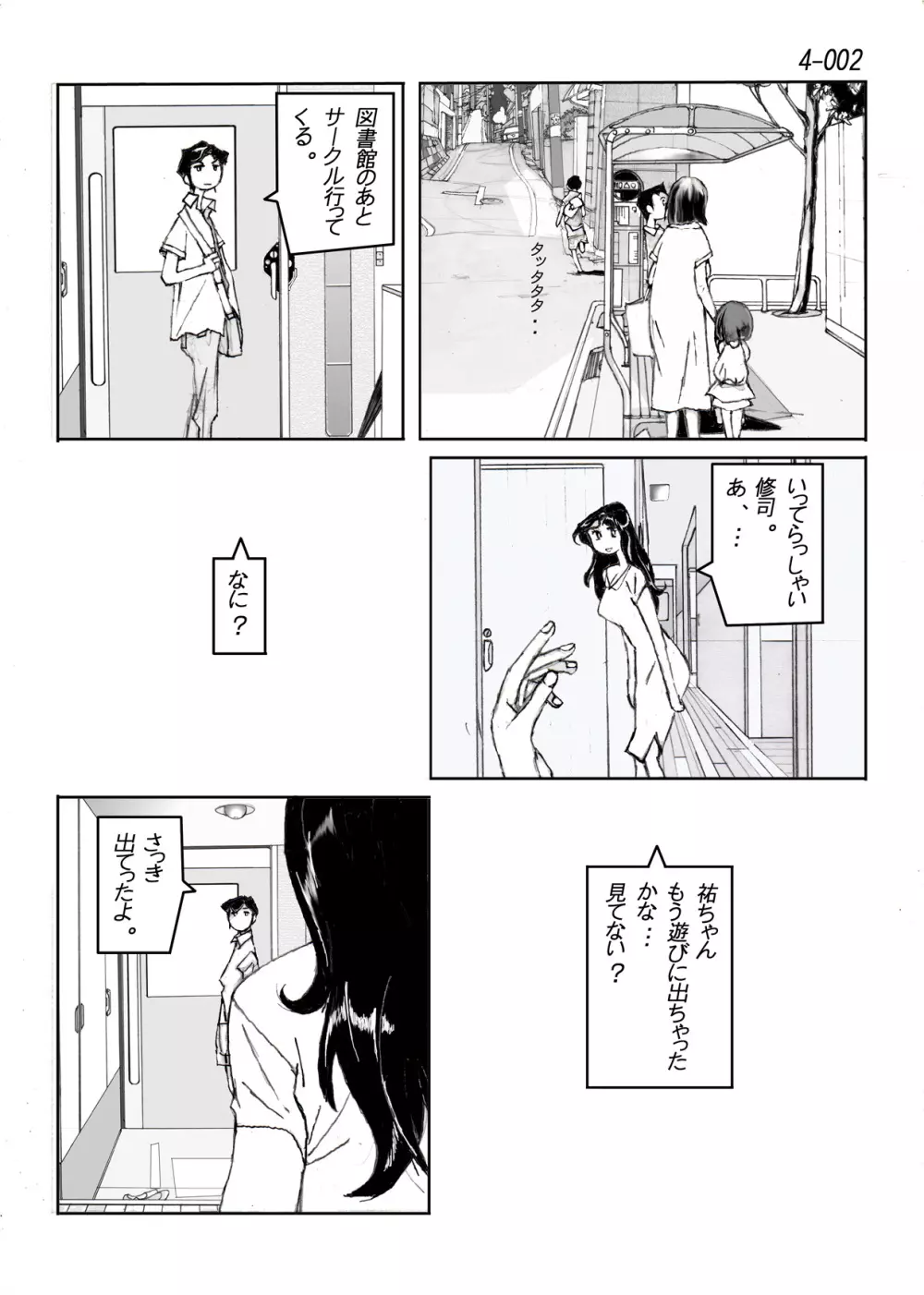 鴨の味・美佐子4 - page3