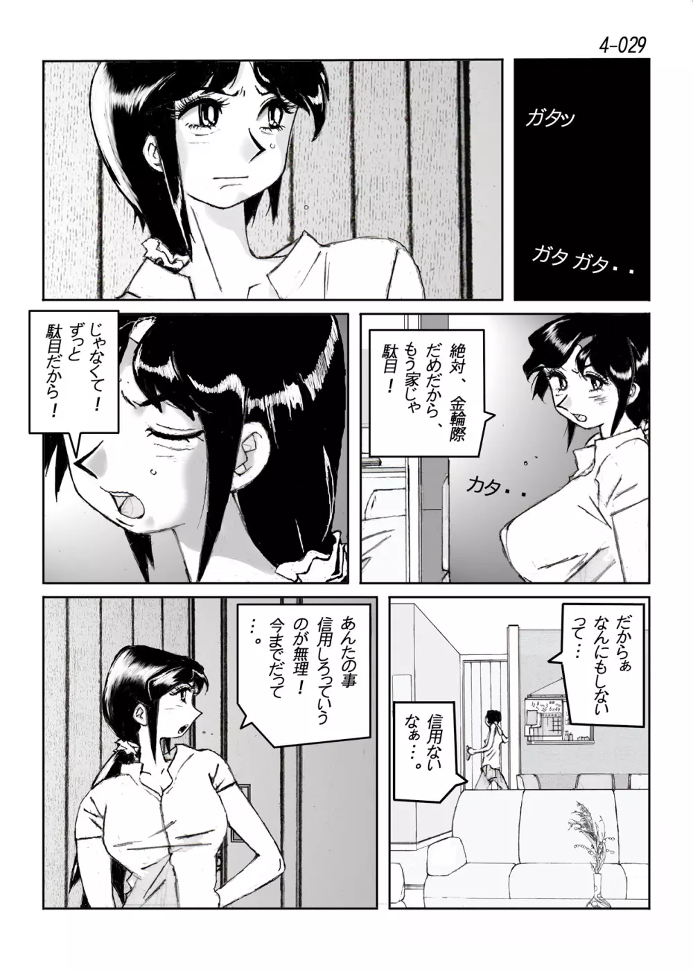 鴨の味・美佐子4 - page30
