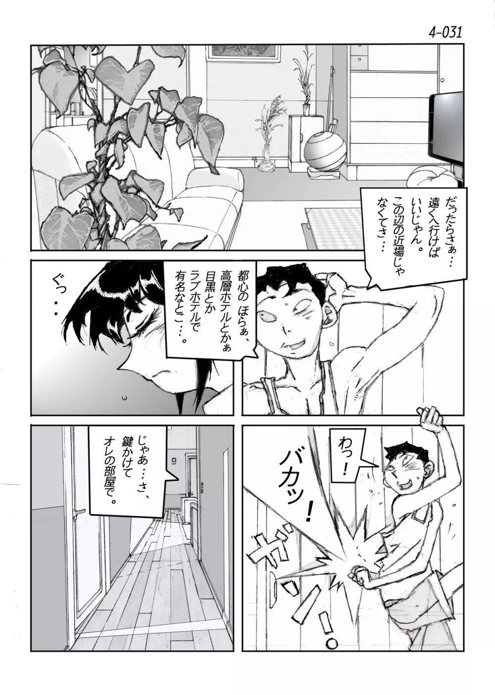 鴨の味・美佐子4 - page32