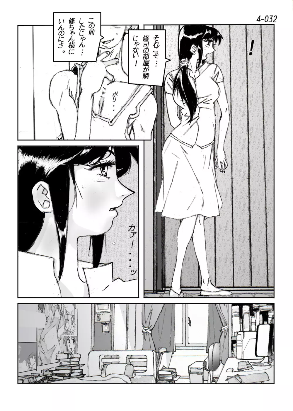 鴨の味・美佐子4 - page33