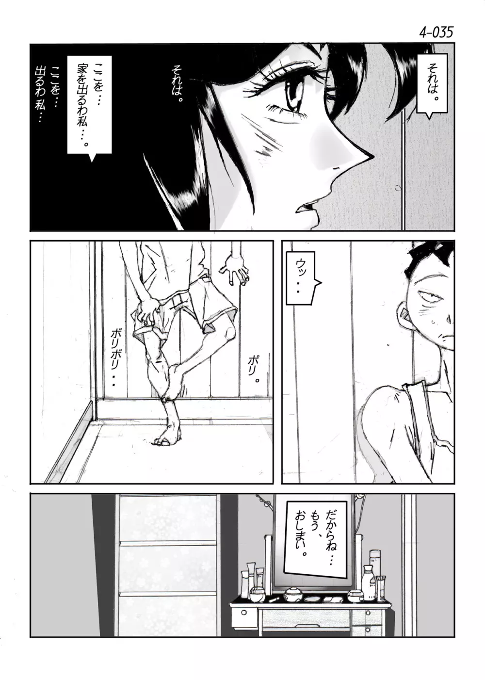 鴨の味・美佐子4 - page36