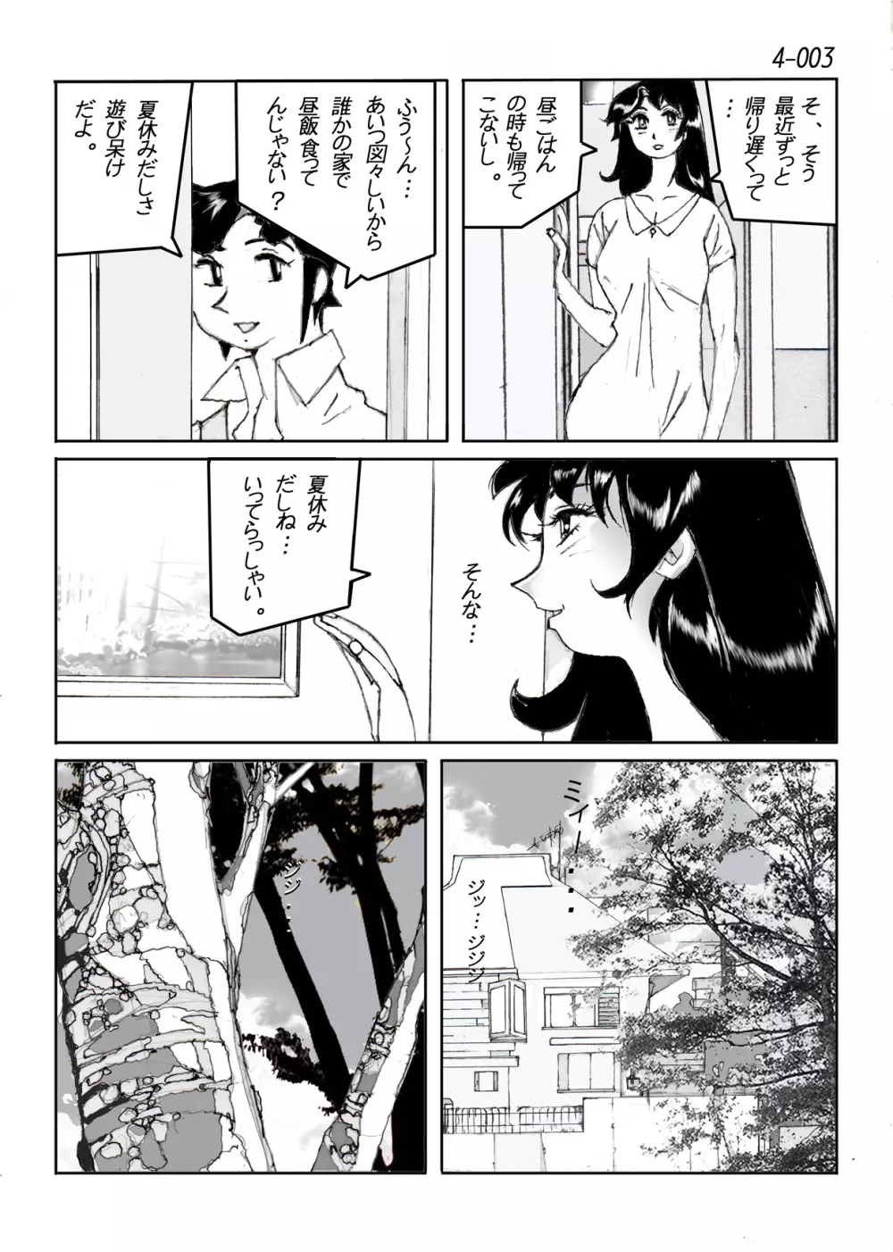 鴨の味・美佐子4 - page4