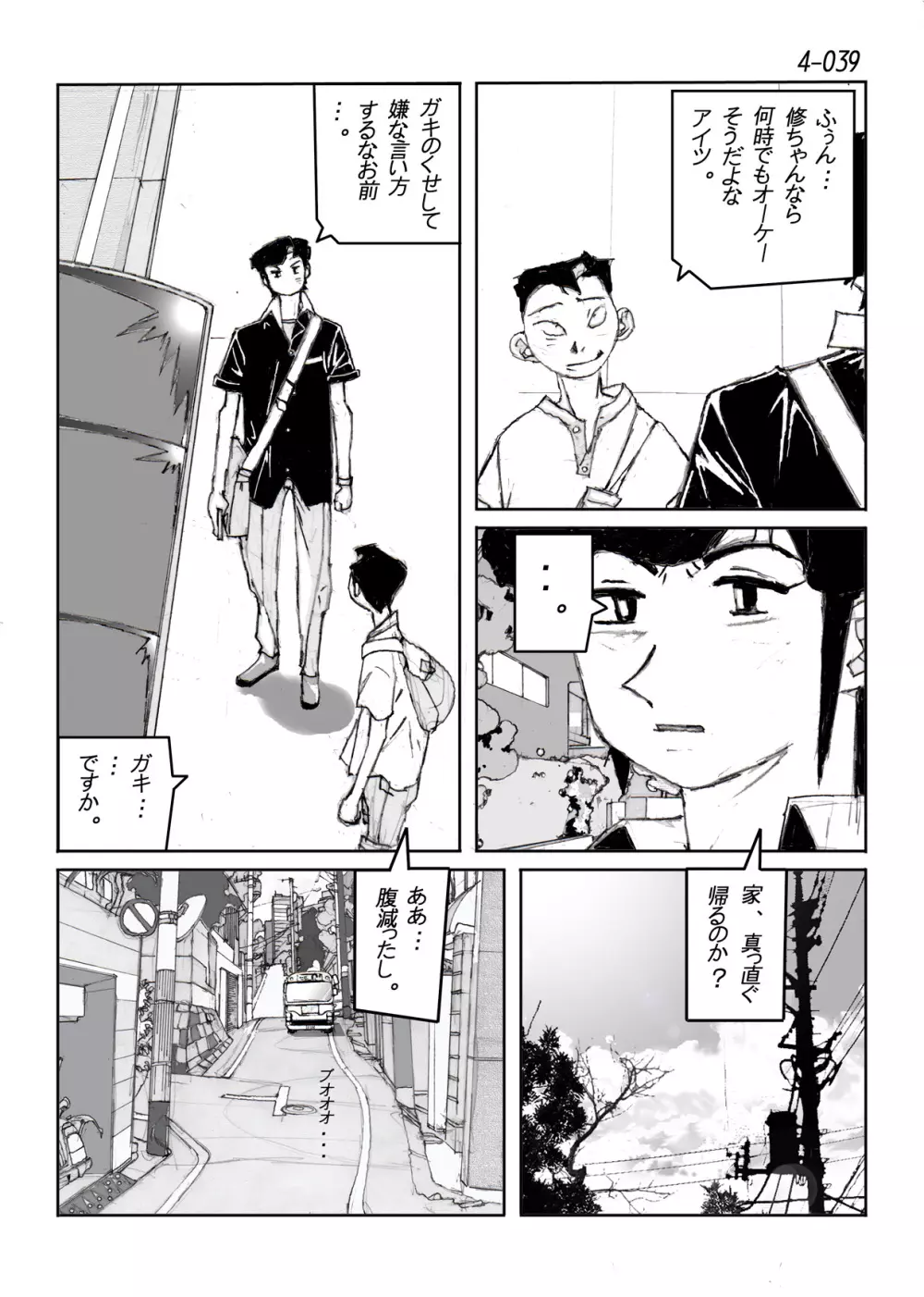鴨の味・美佐子4 - page40