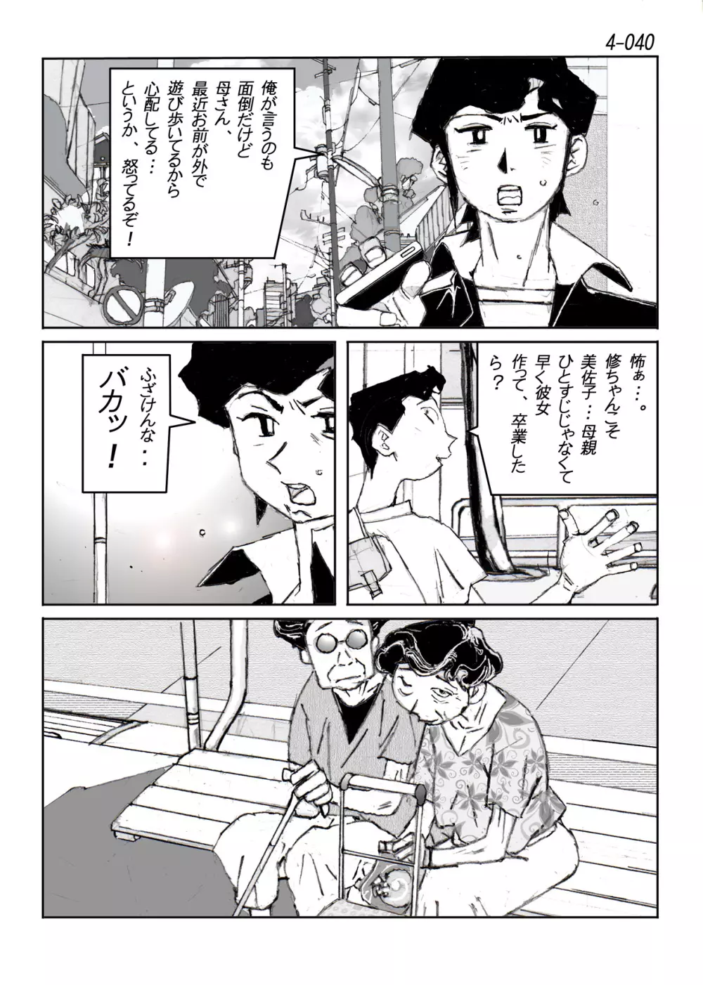 鴨の味・美佐子4 - page41