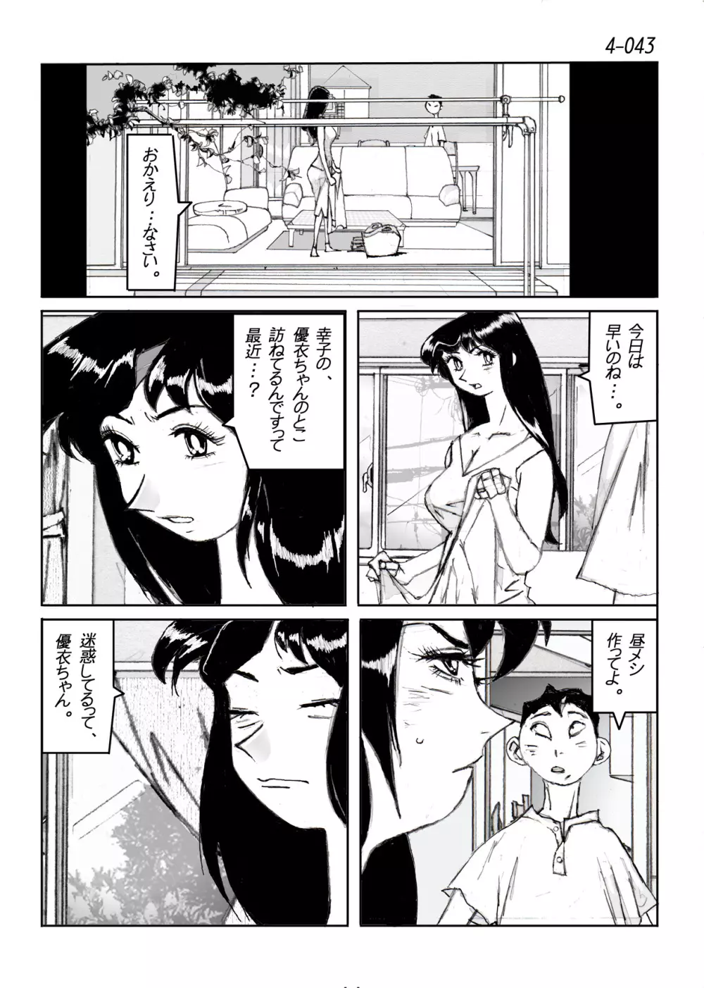 鴨の味・美佐子4 - page44