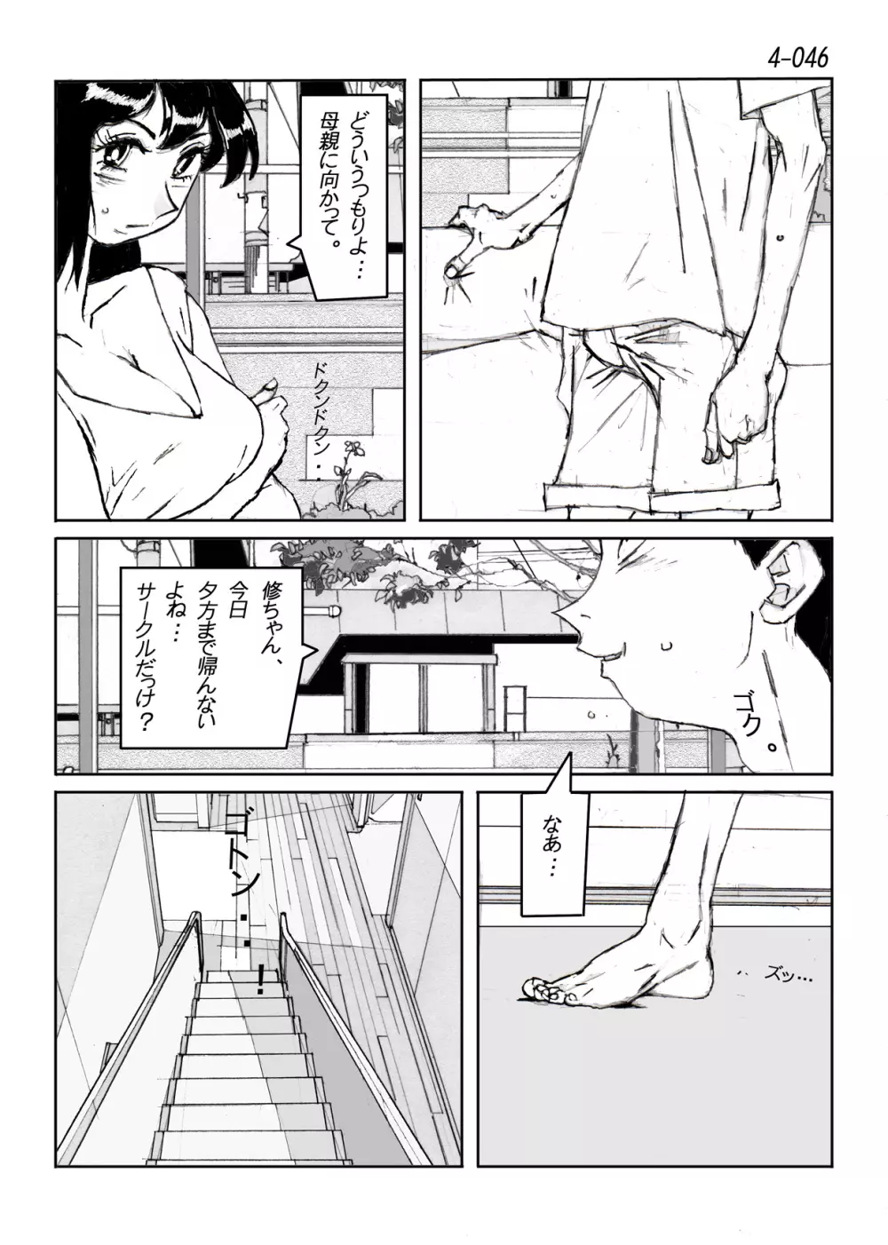 鴨の味・美佐子4 - page47