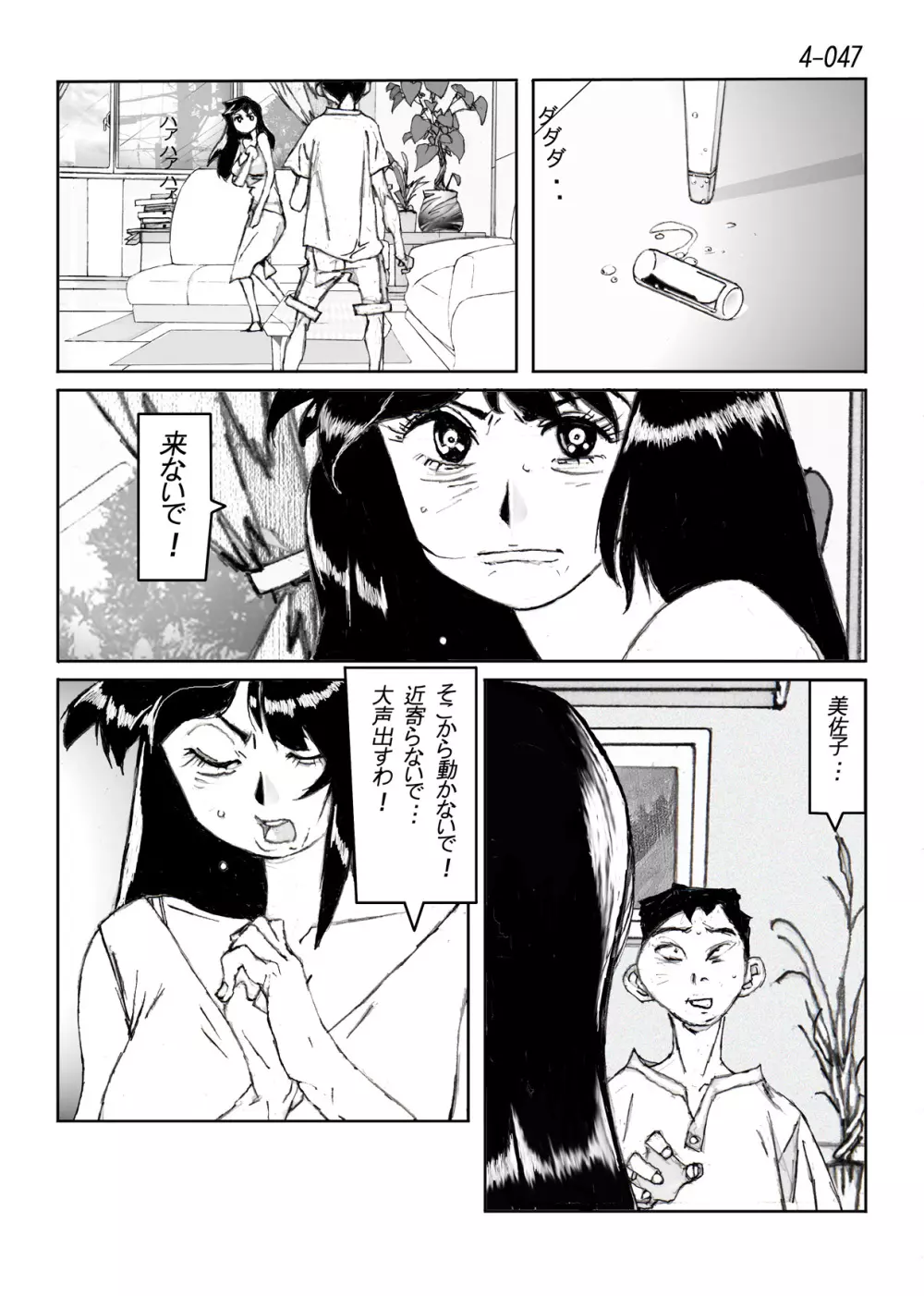 鴨の味・美佐子4 - page48