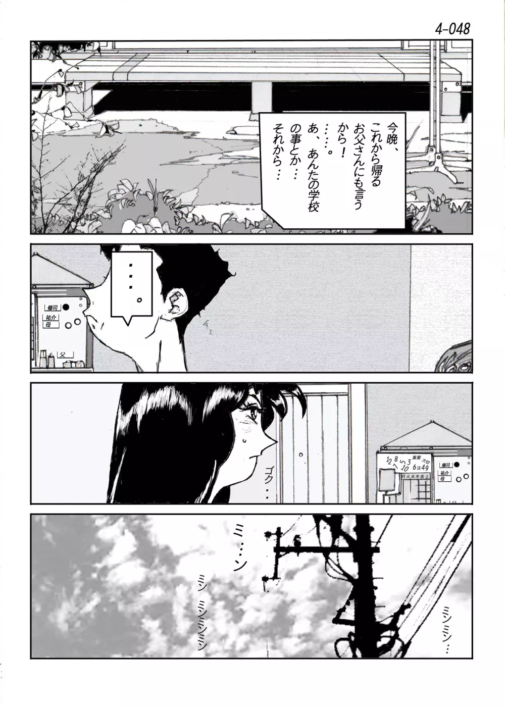 鴨の味・美佐子4 - page49