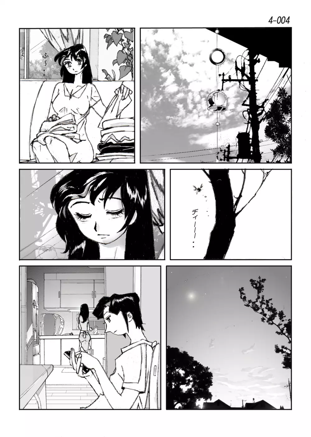 鴨の味・美佐子4 - page5