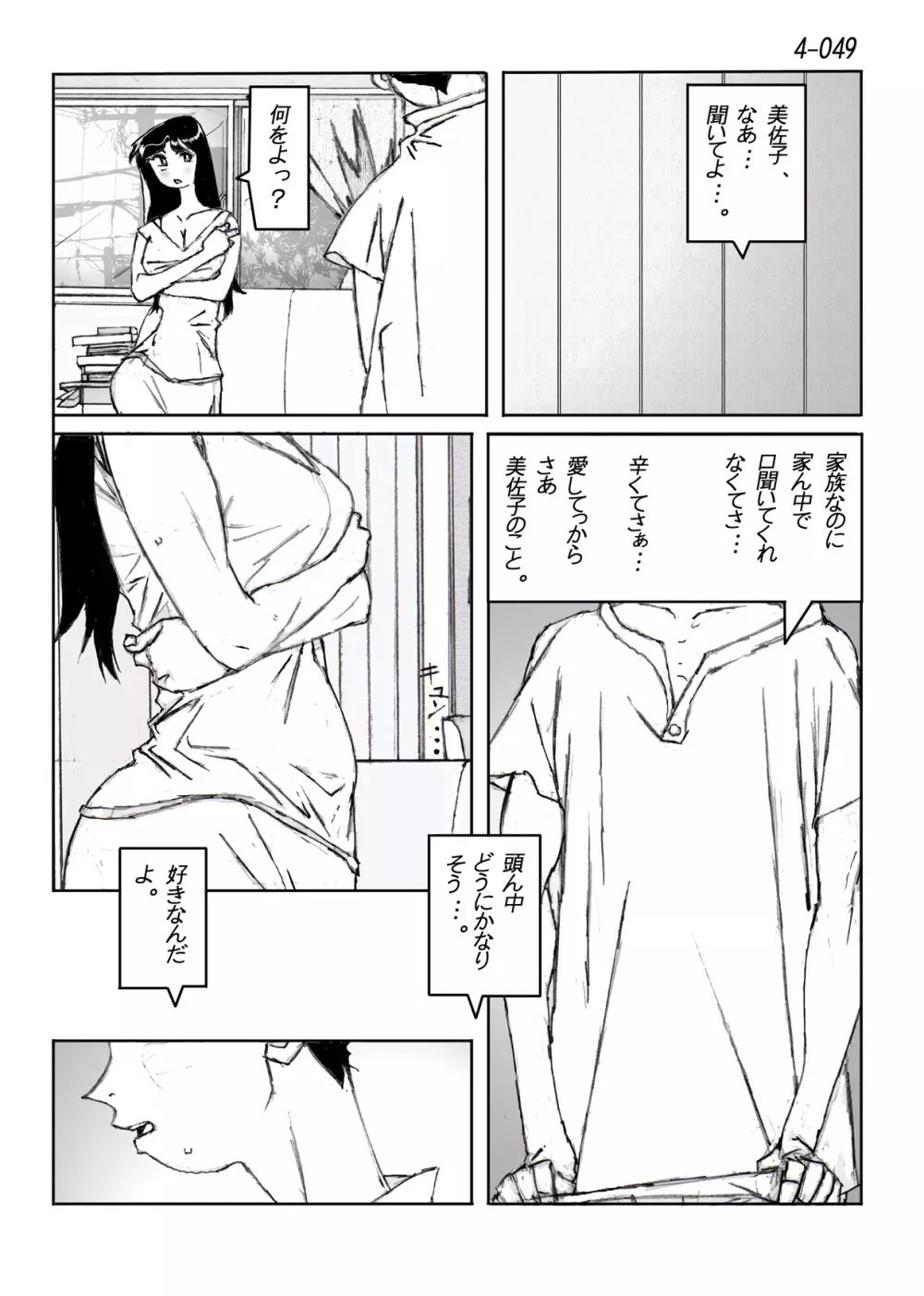鴨の味・美佐子4 - page50