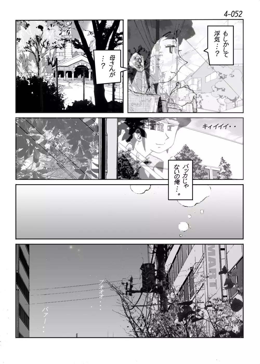 鴨の味・美佐子4 - page53