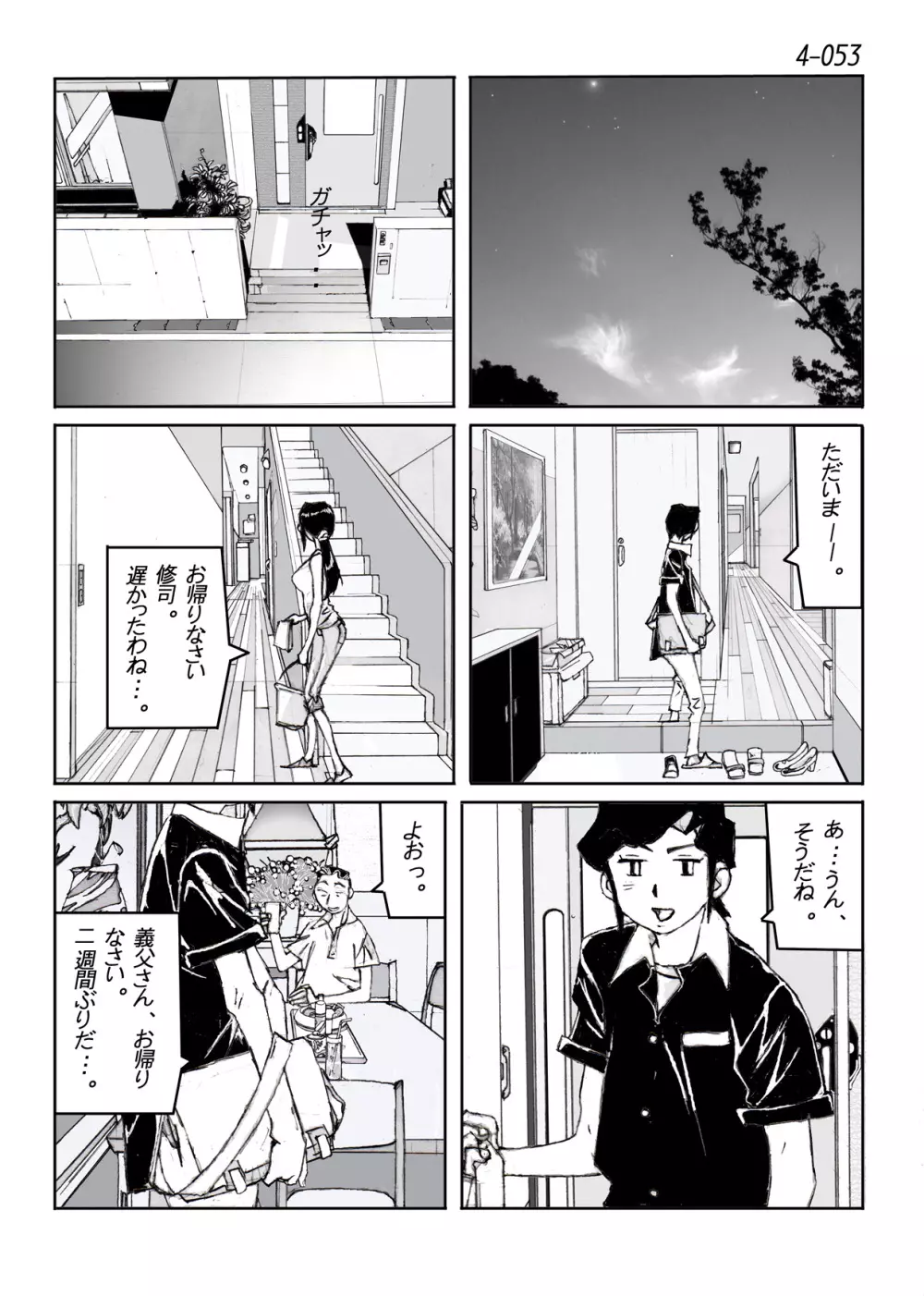 鴨の味・美佐子4 - page54