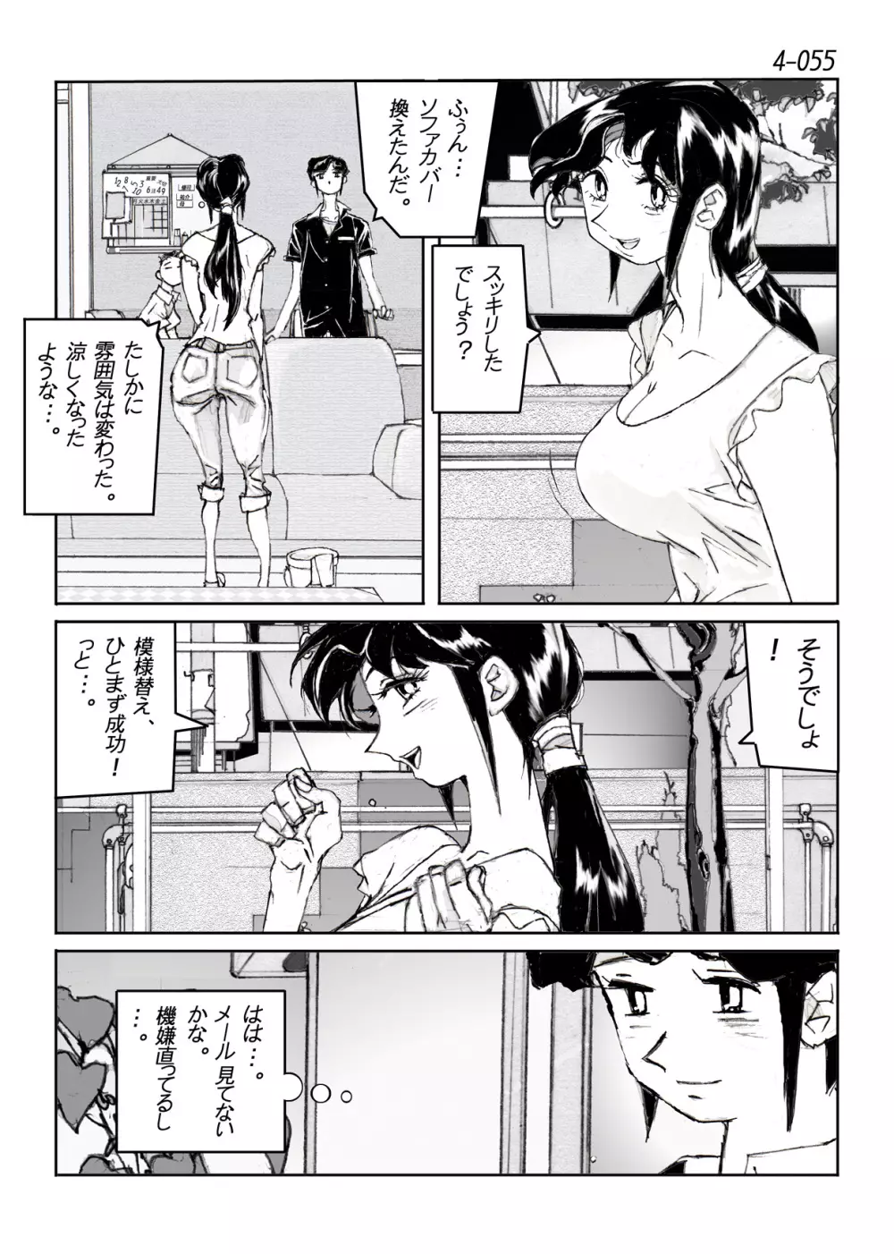 鴨の味・美佐子4 - page56