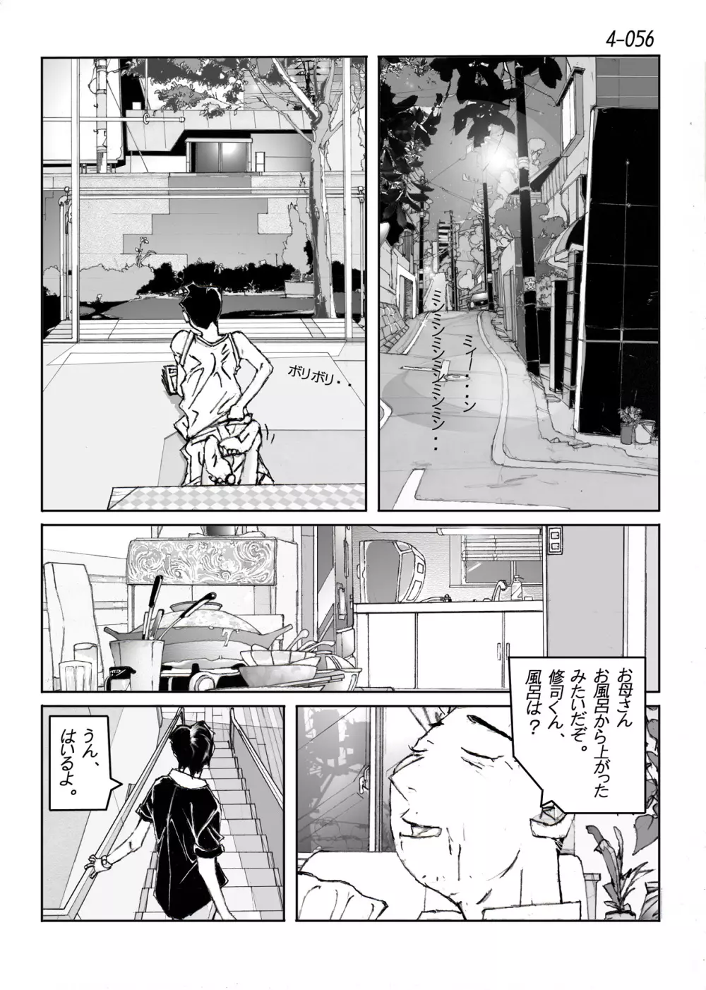 鴨の味・美佐子4 - page57