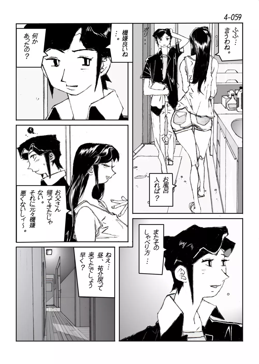 鴨の味・美佐子4 - page60
