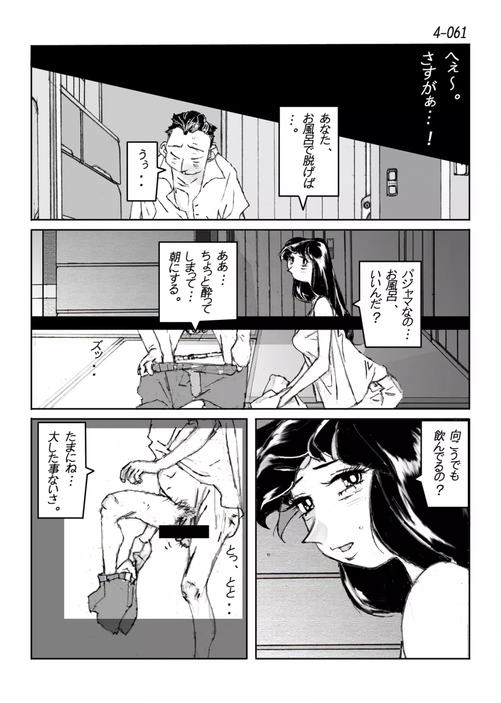鴨の味・美佐子4 - page62
