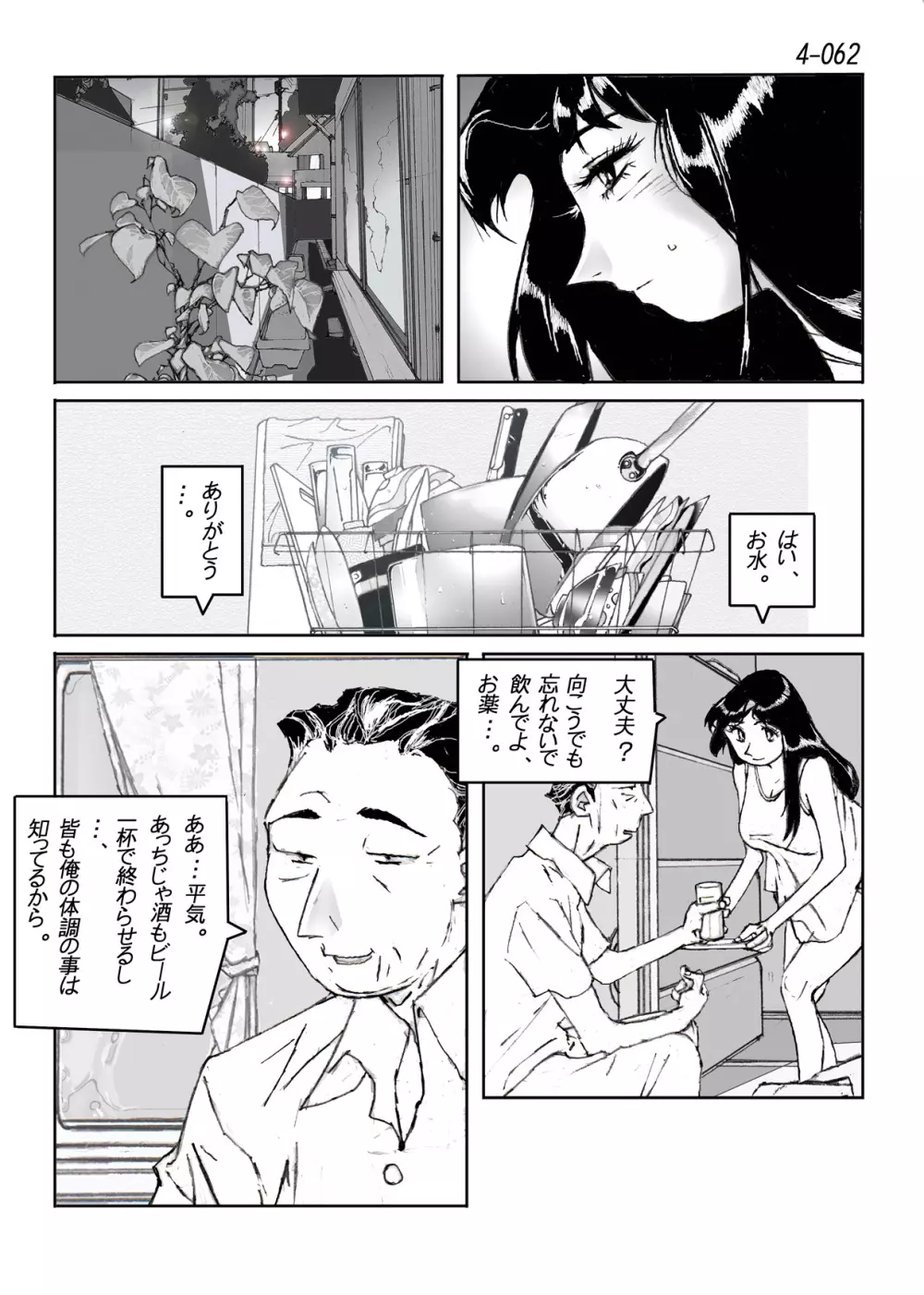 鴨の味・美佐子4 - page63