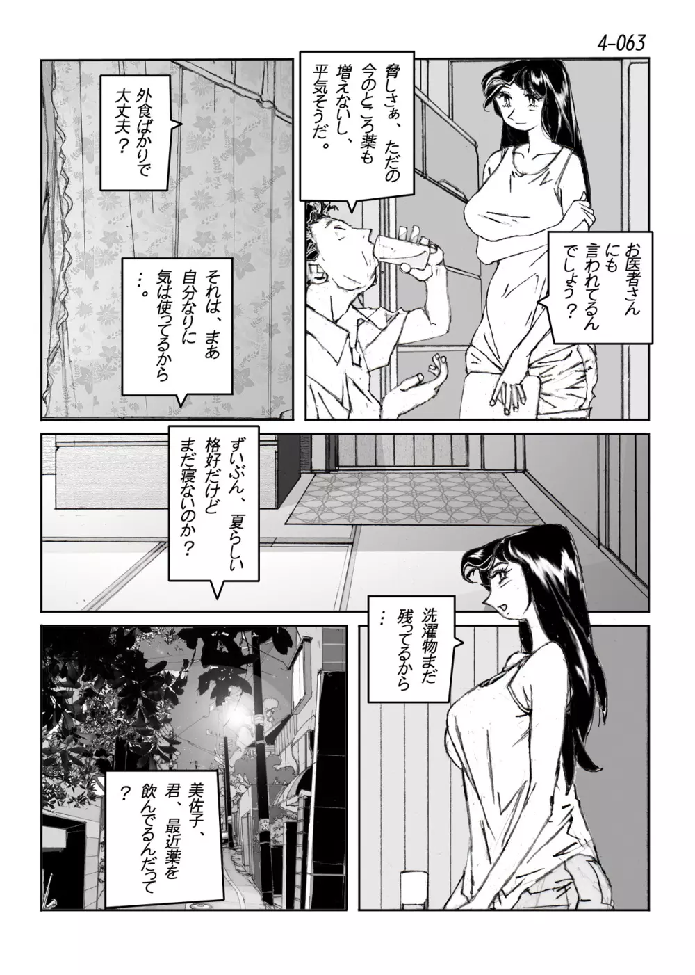 鴨の味・美佐子4 - page64