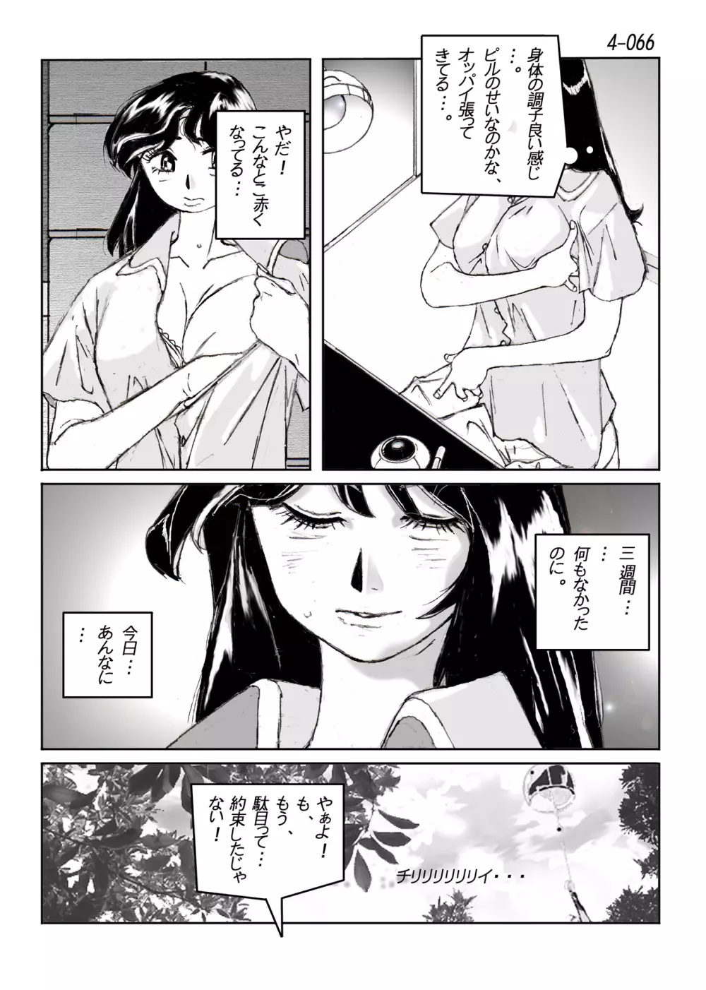 鴨の味・美佐子4 - page67