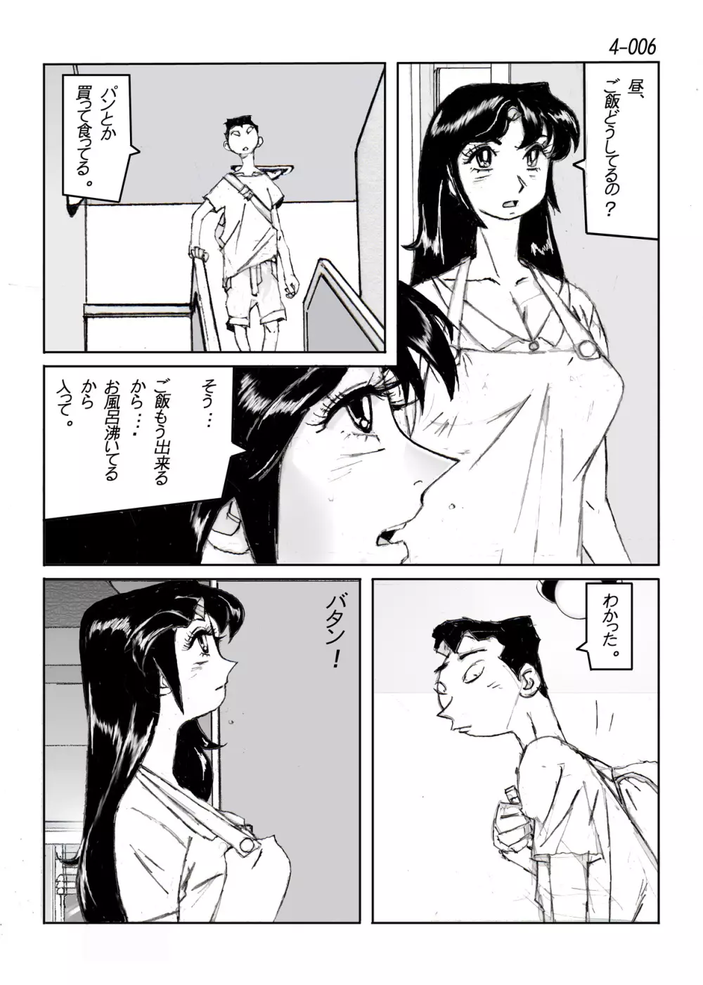 鴨の味・美佐子4 - page7