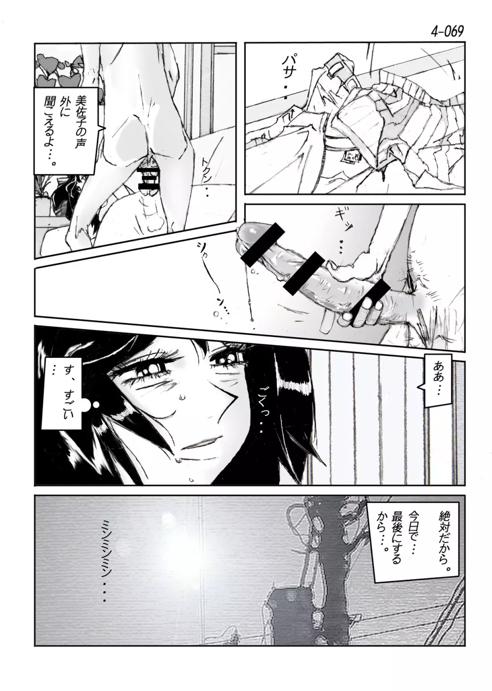 鴨の味・美佐子4 - page70