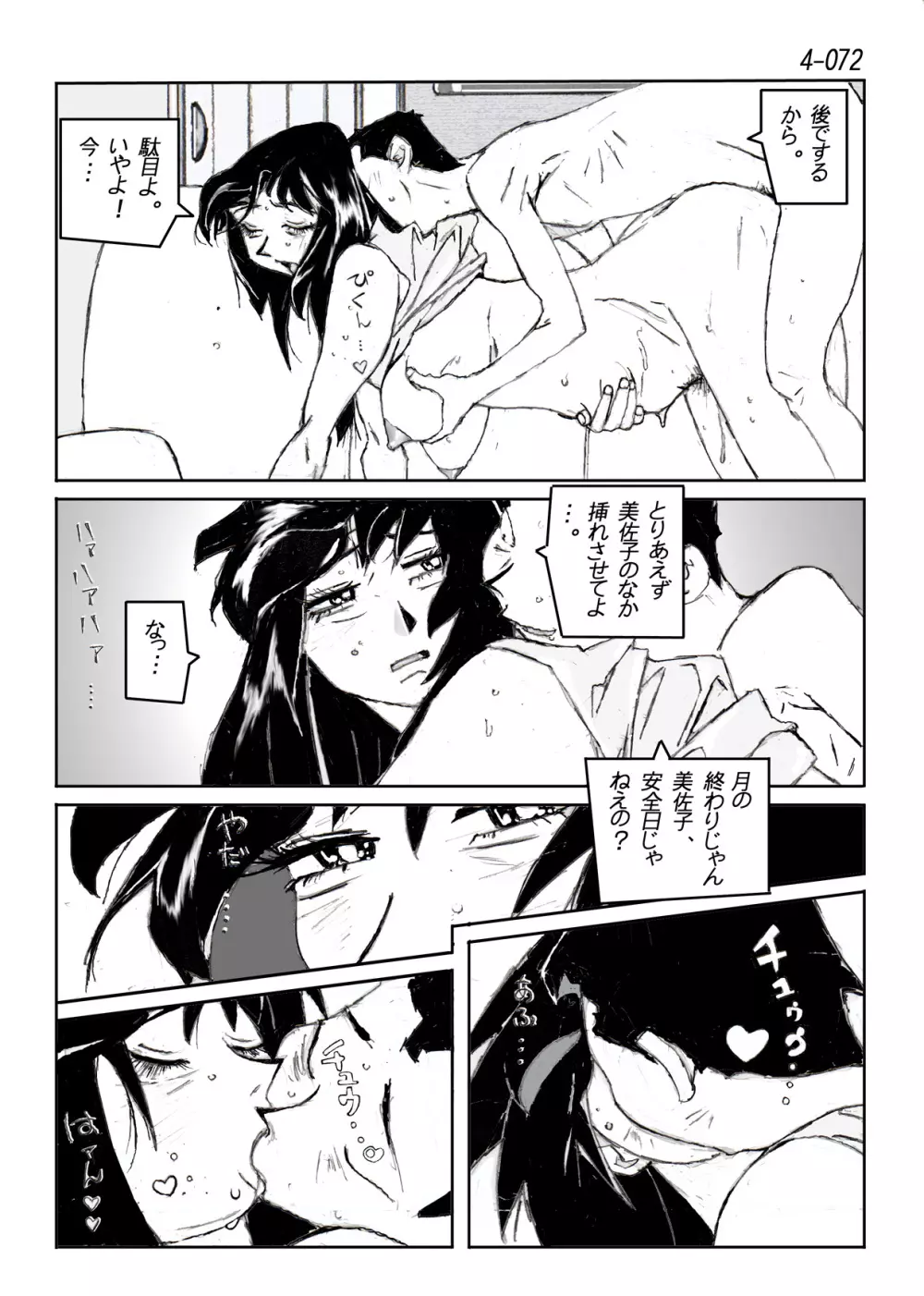 鴨の味・美佐子4 - page73