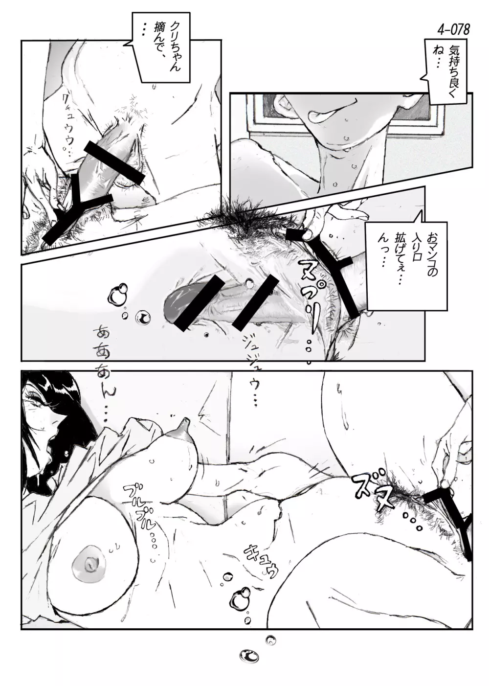 鴨の味・美佐子4 - page79