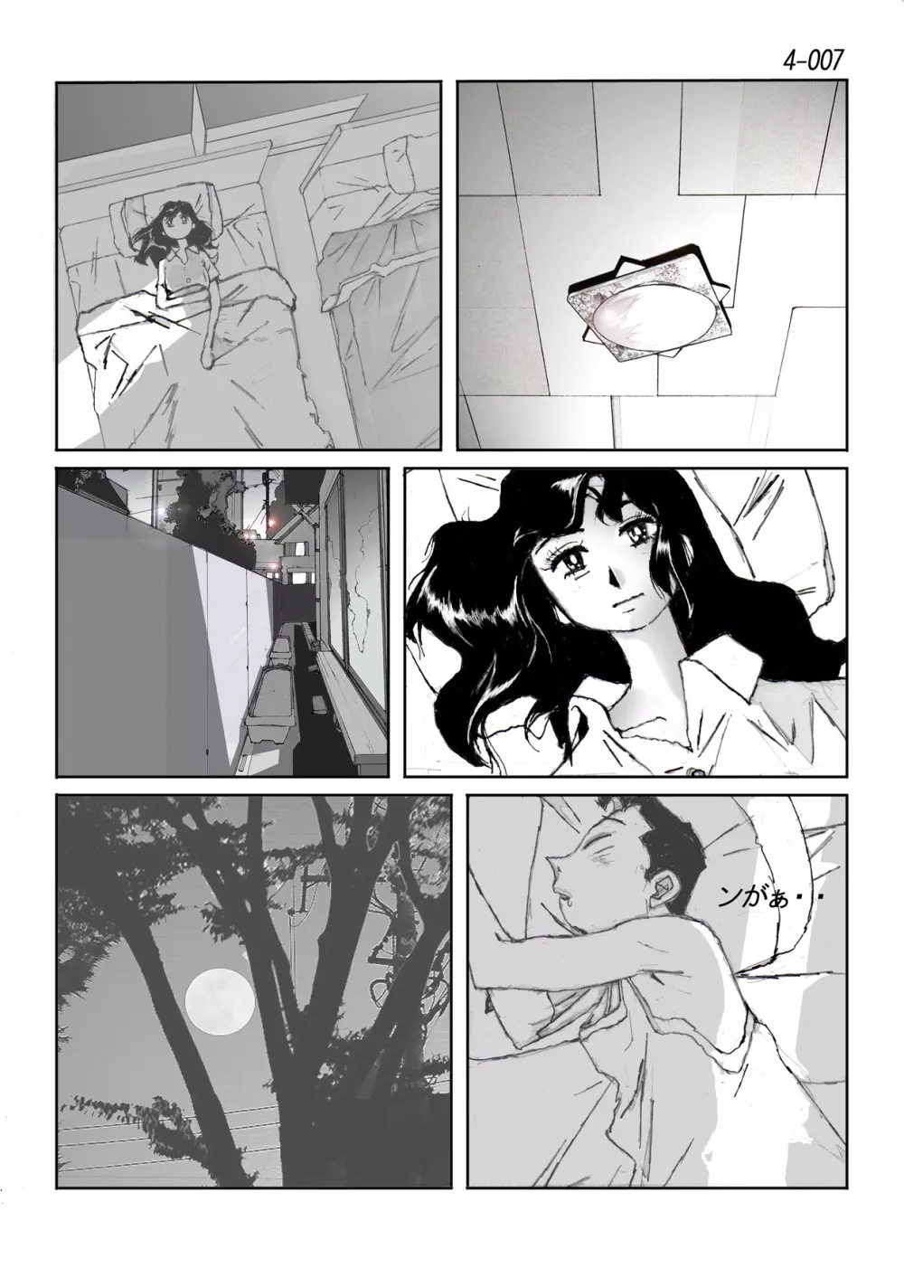 鴨の味・美佐子4 - page8