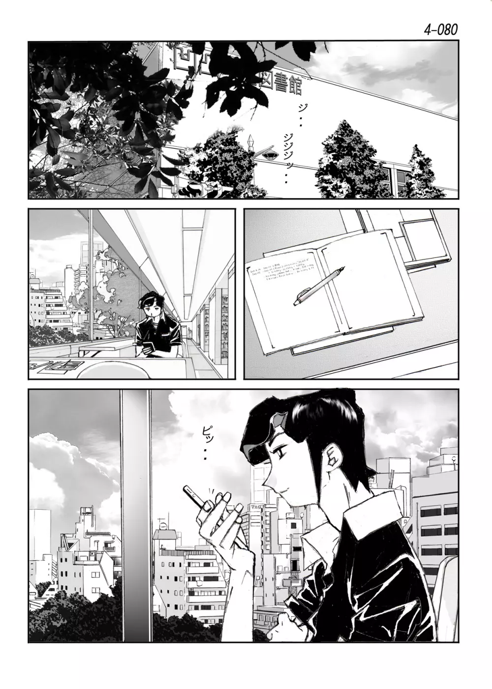 鴨の味・美佐子4 - page81