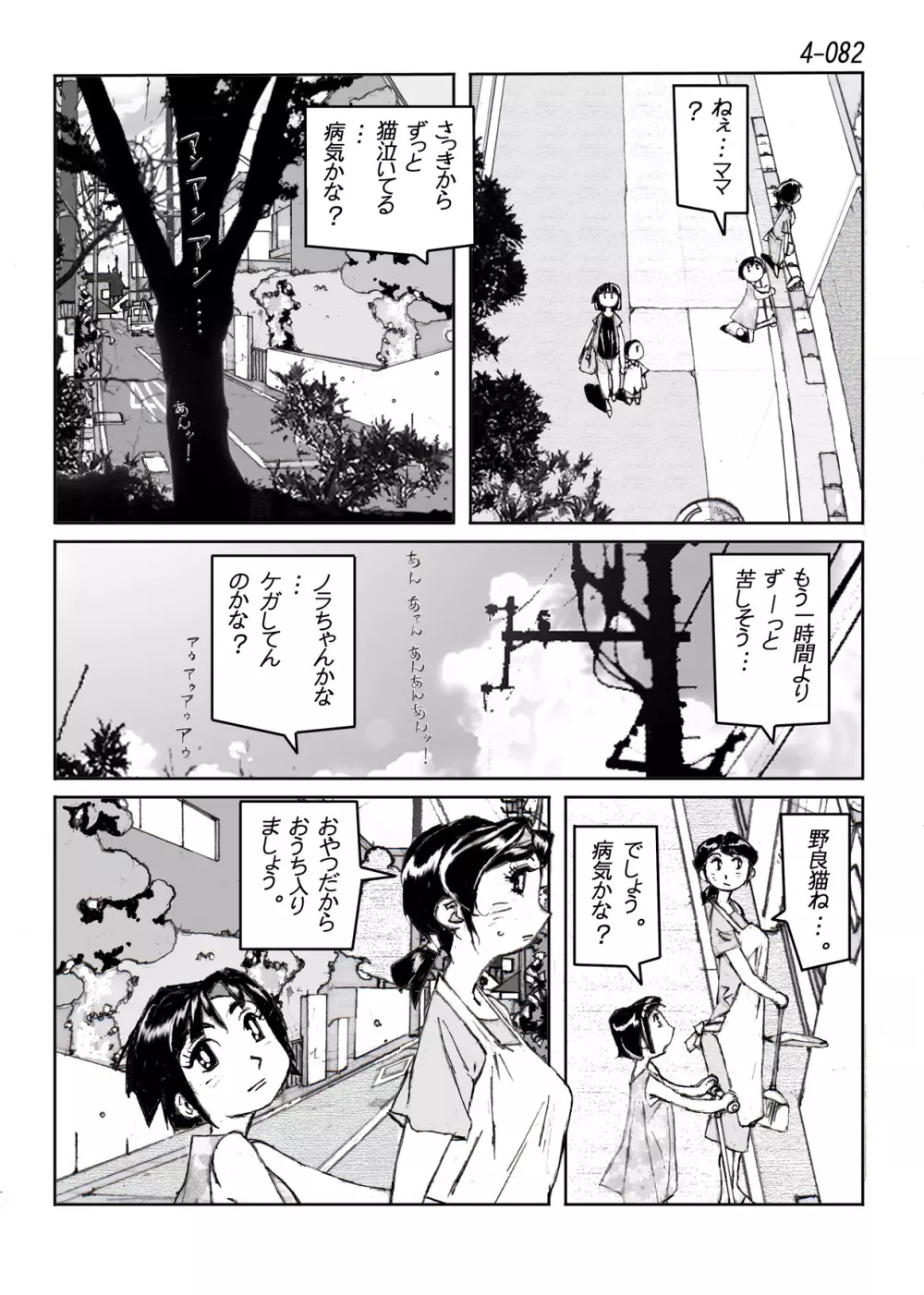 鴨の味・美佐子4 - page83