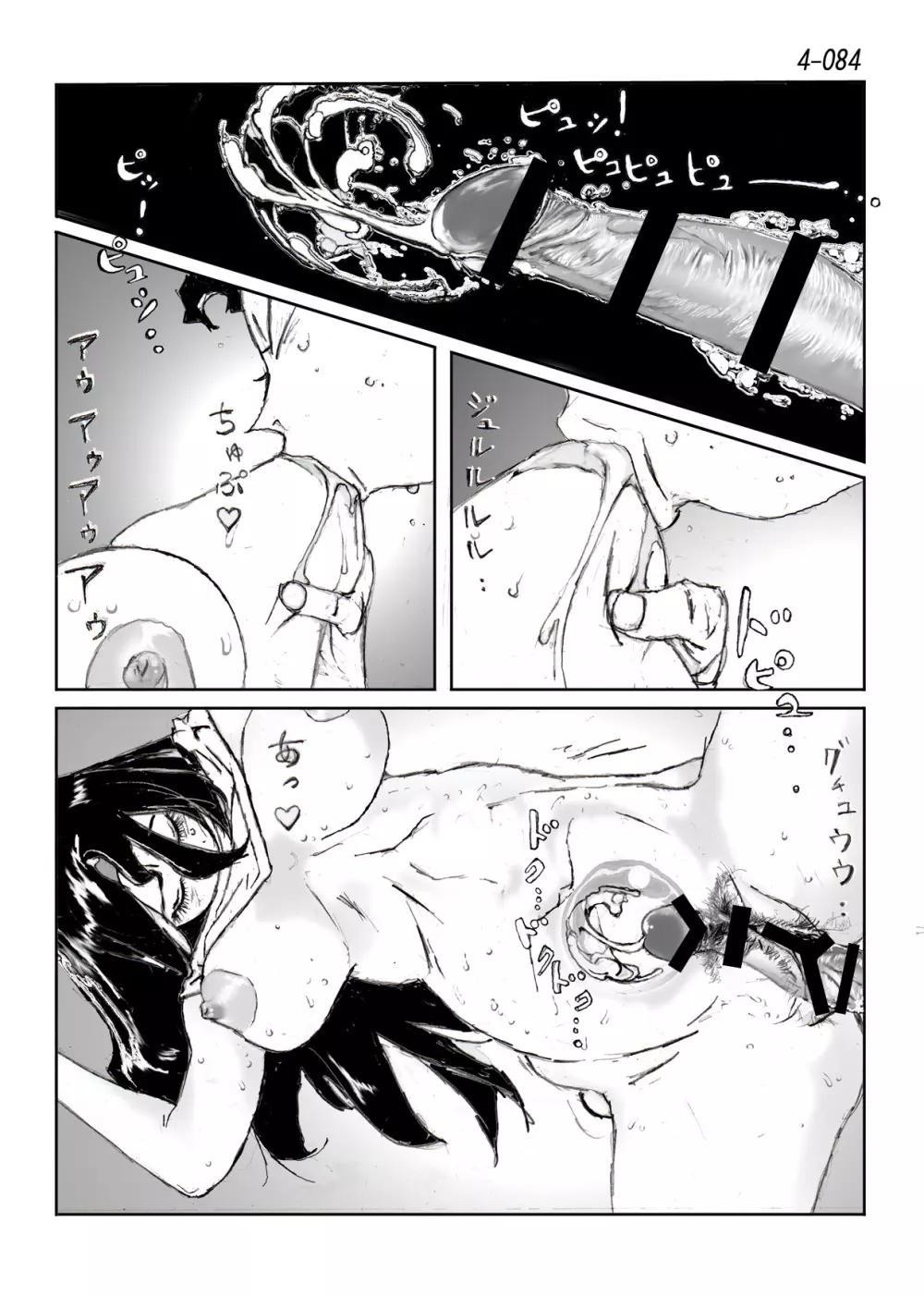 鴨の味・美佐子4 - page85