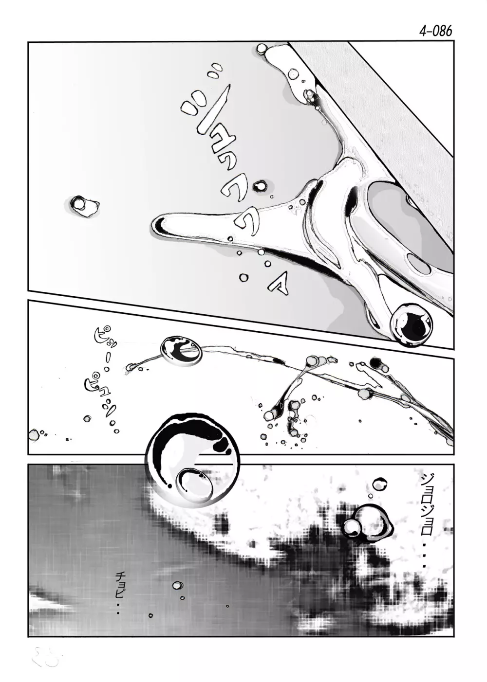 鴨の味・美佐子4 - page87