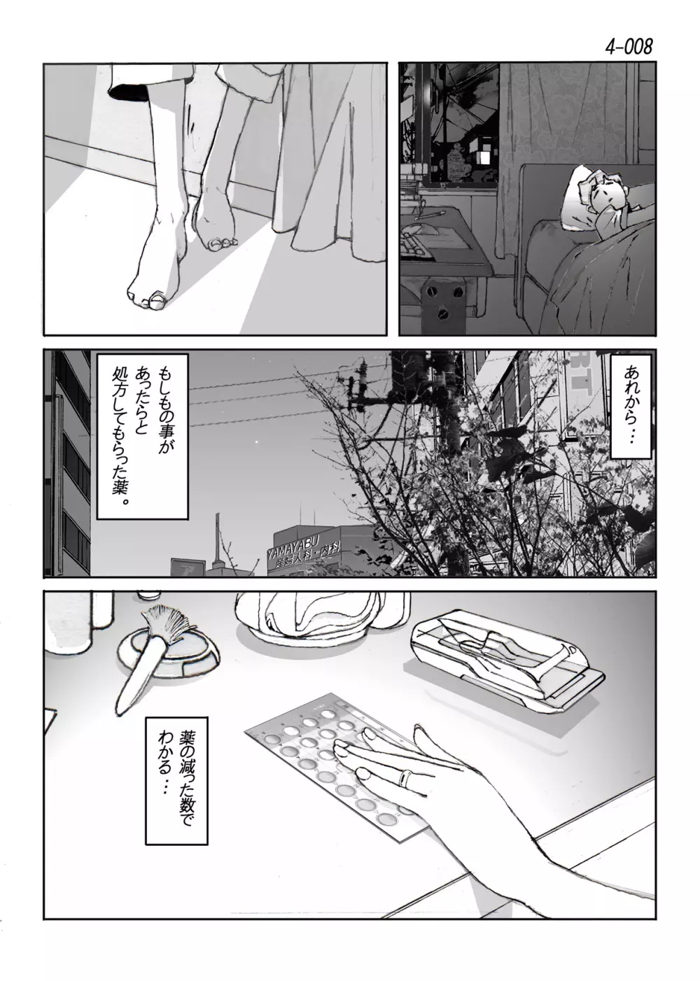 鴨の味・美佐子4 - page9