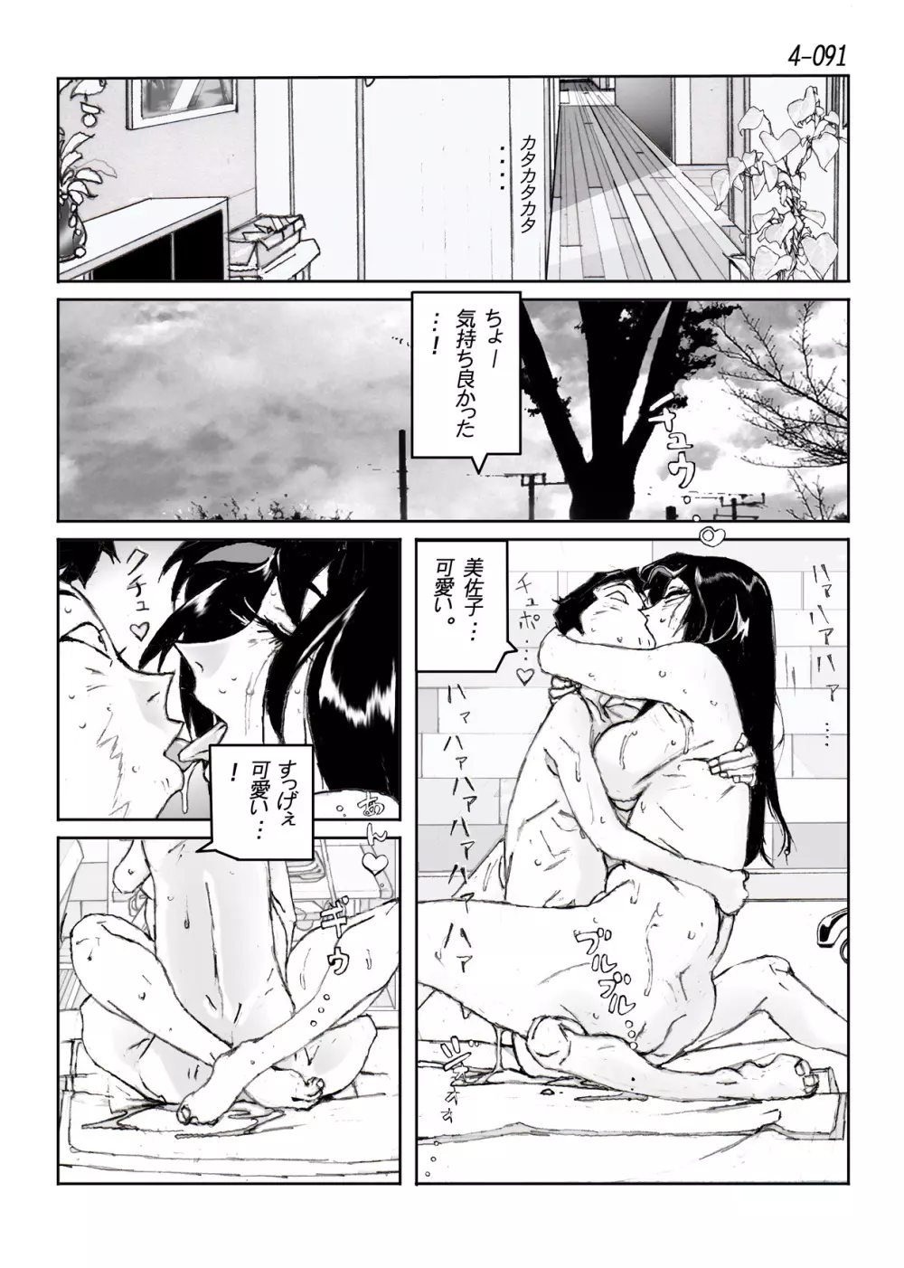 鴨の味・美佐子4 - page92