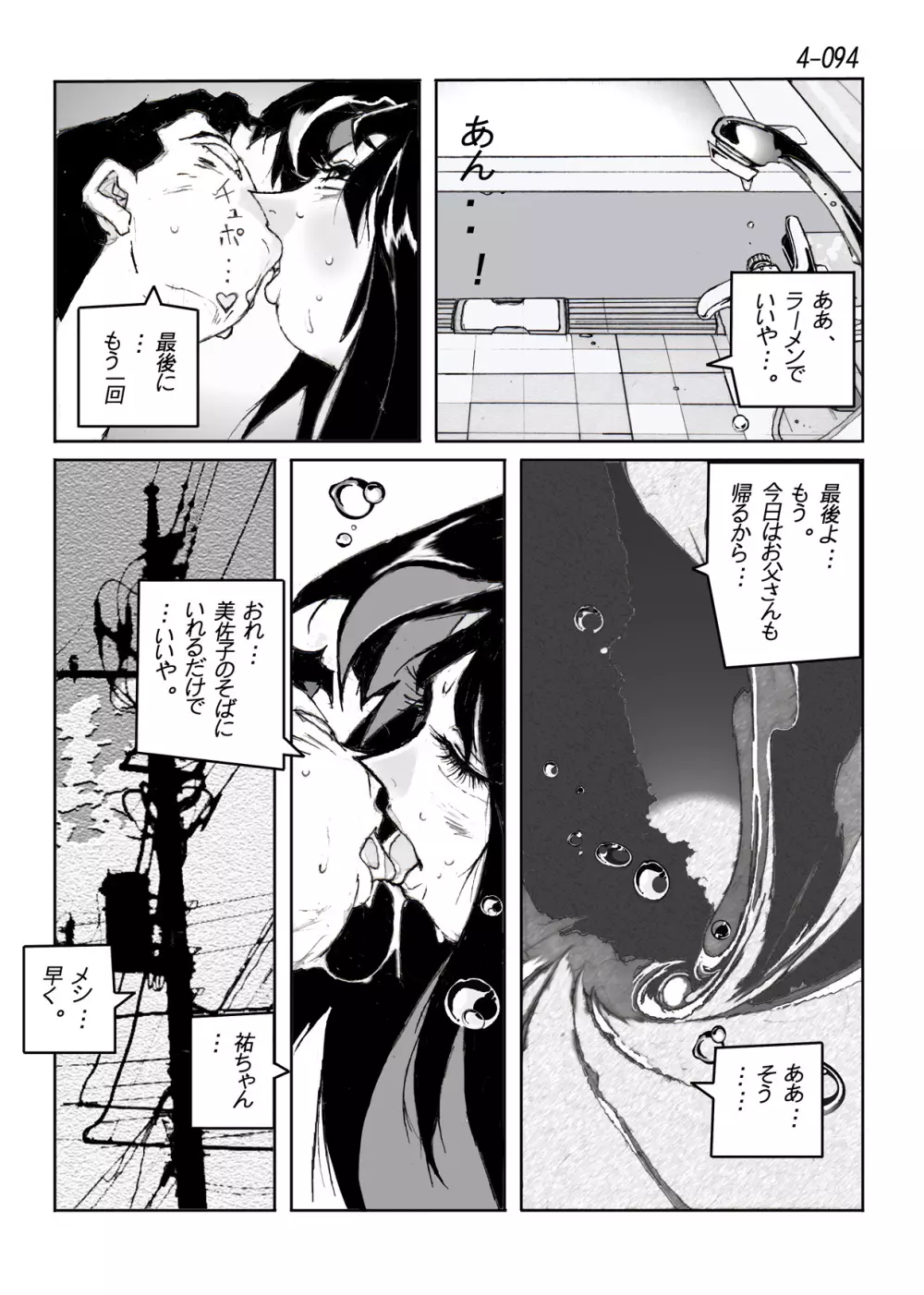 鴨の味・美佐子4 - page95