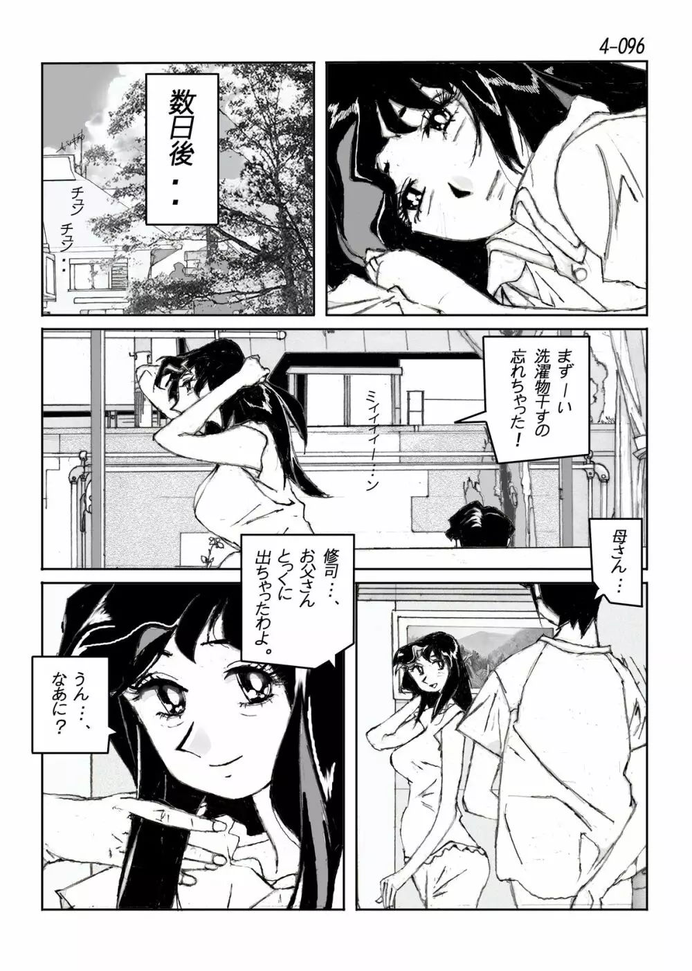 鴨の味・美佐子4 - page97