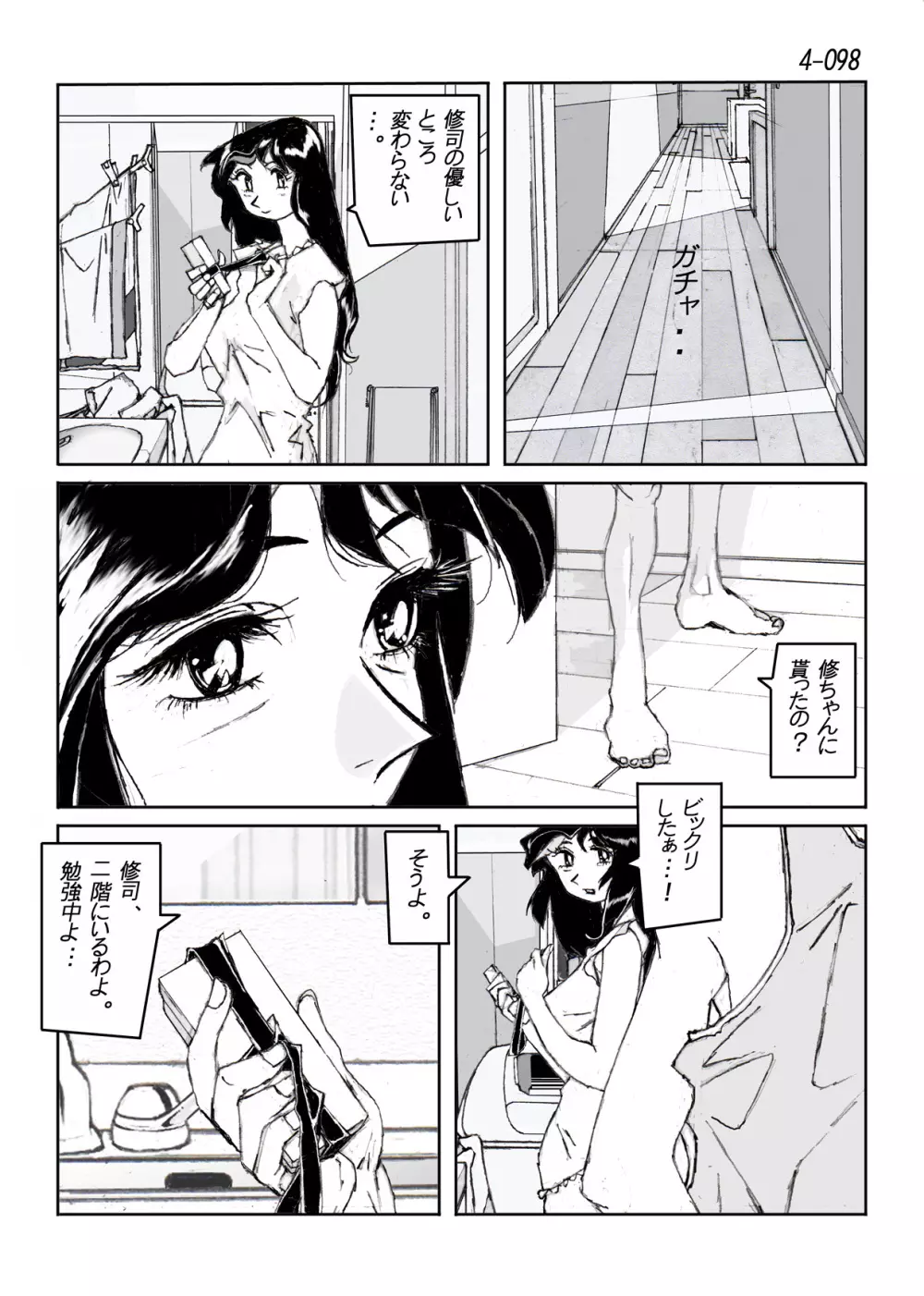 鴨の味・美佐子4 - page99