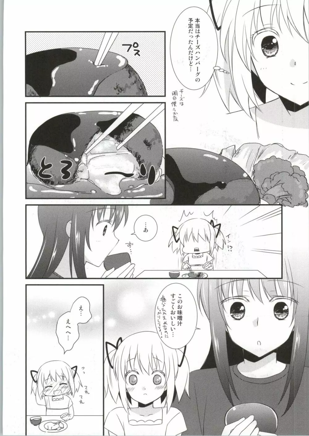 専業主婦の戦闘服は - page13