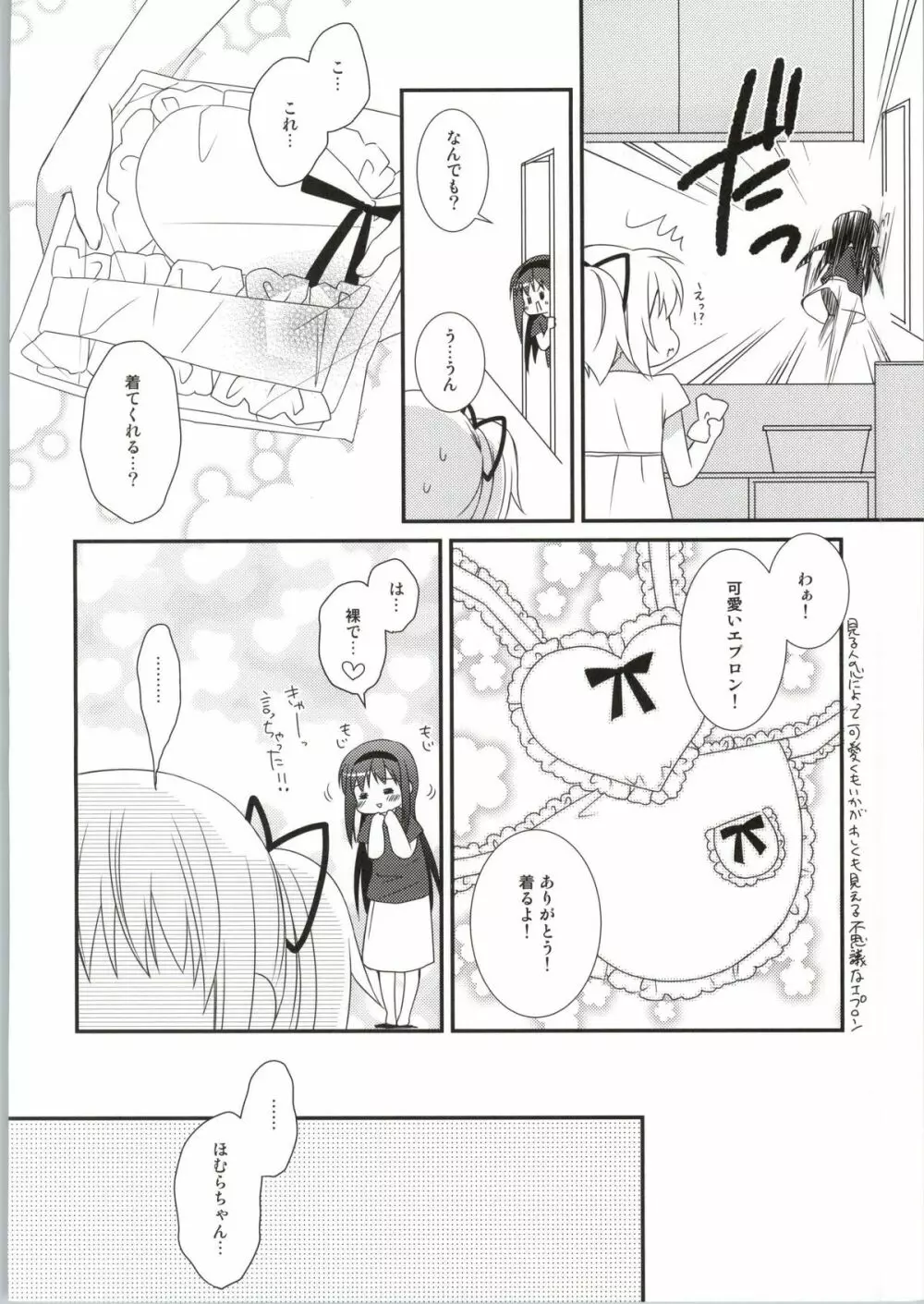 専業主婦の戦闘服は - page15