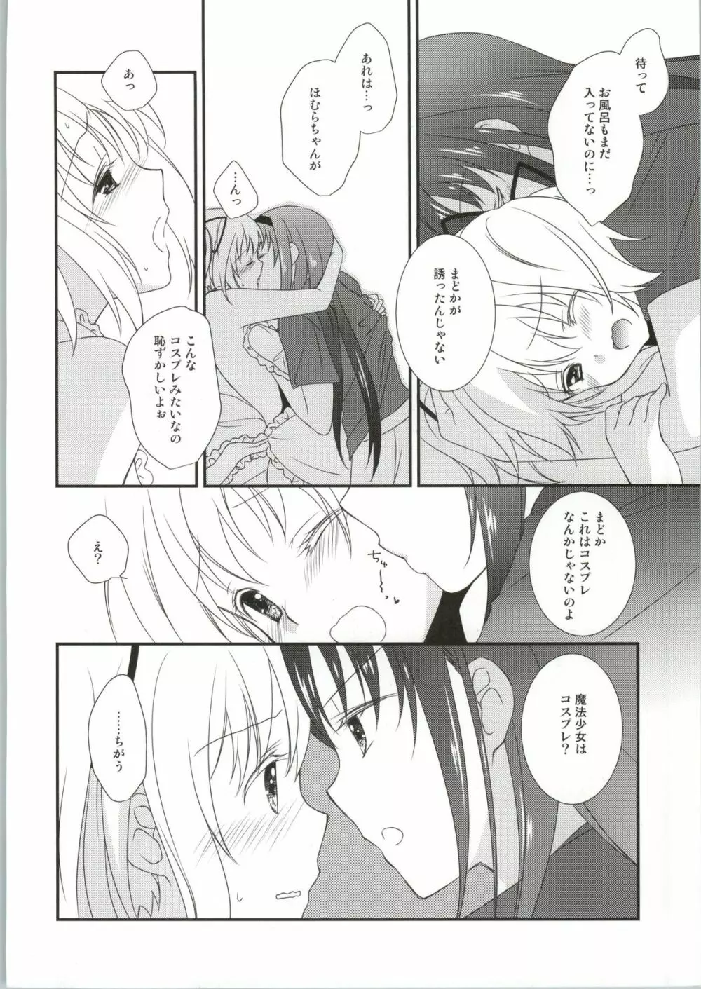専業主婦の戦闘服は - page19